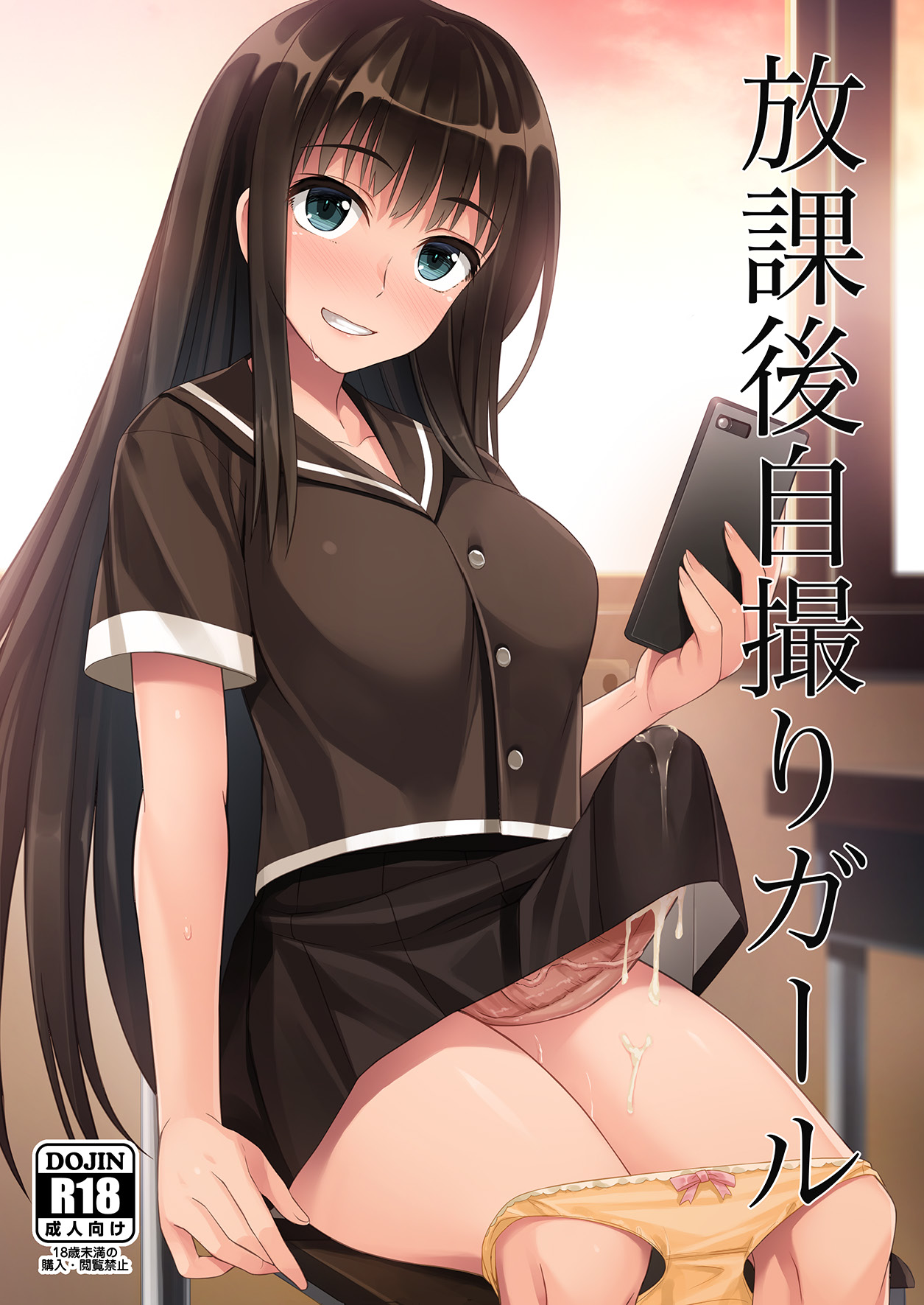 Houkago Jidori Girl | After School Selfie Girl - Page 1