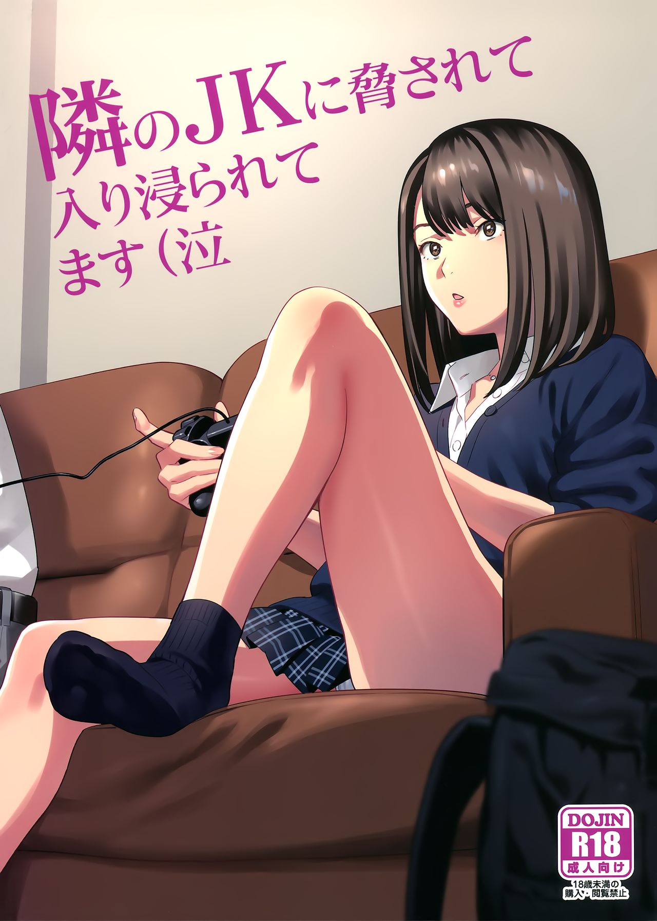 Tonari no JK ni Odosarete Iribitararetemasu (Naki - Page 1