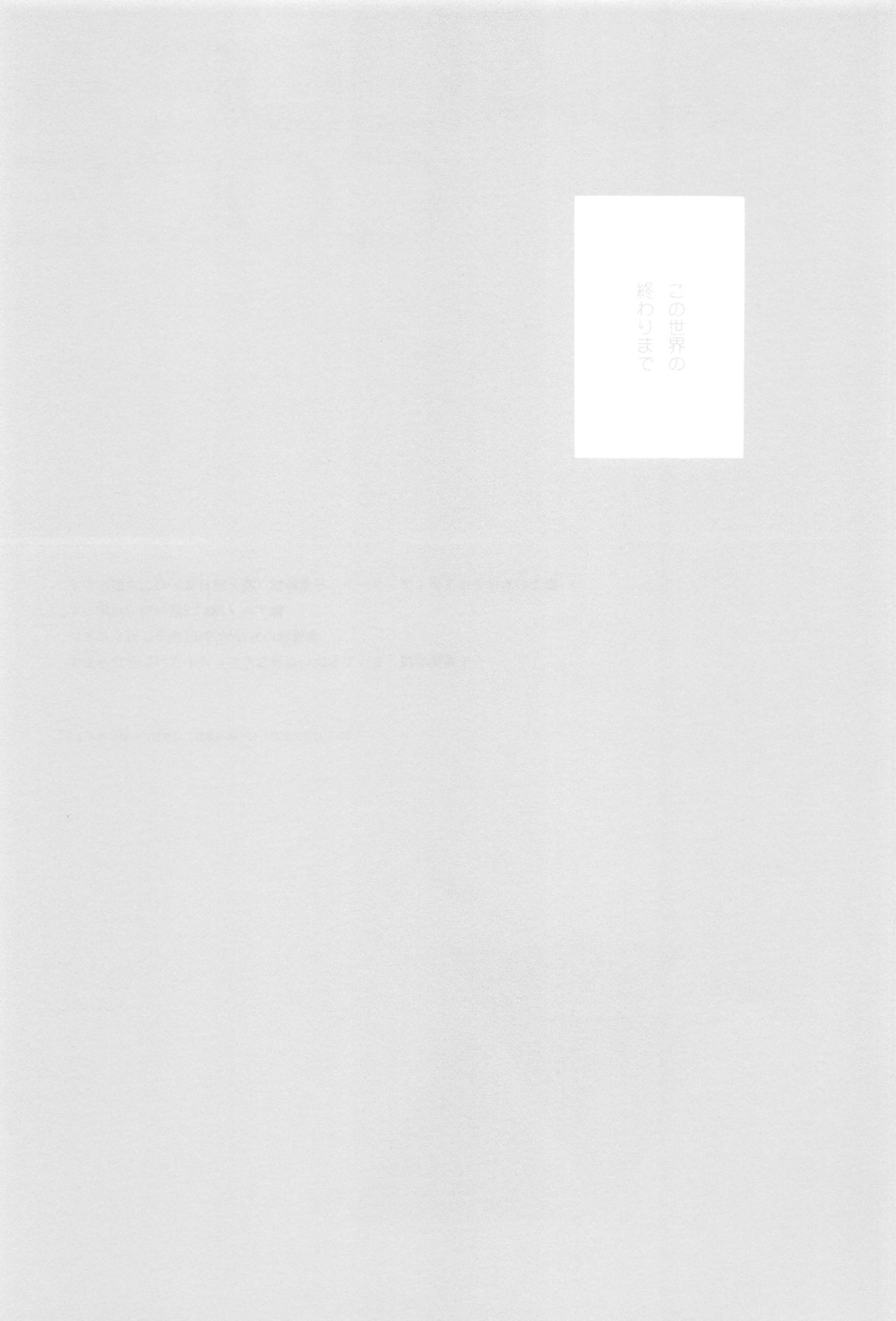 Kono Sekai no Owari made - Page 2
