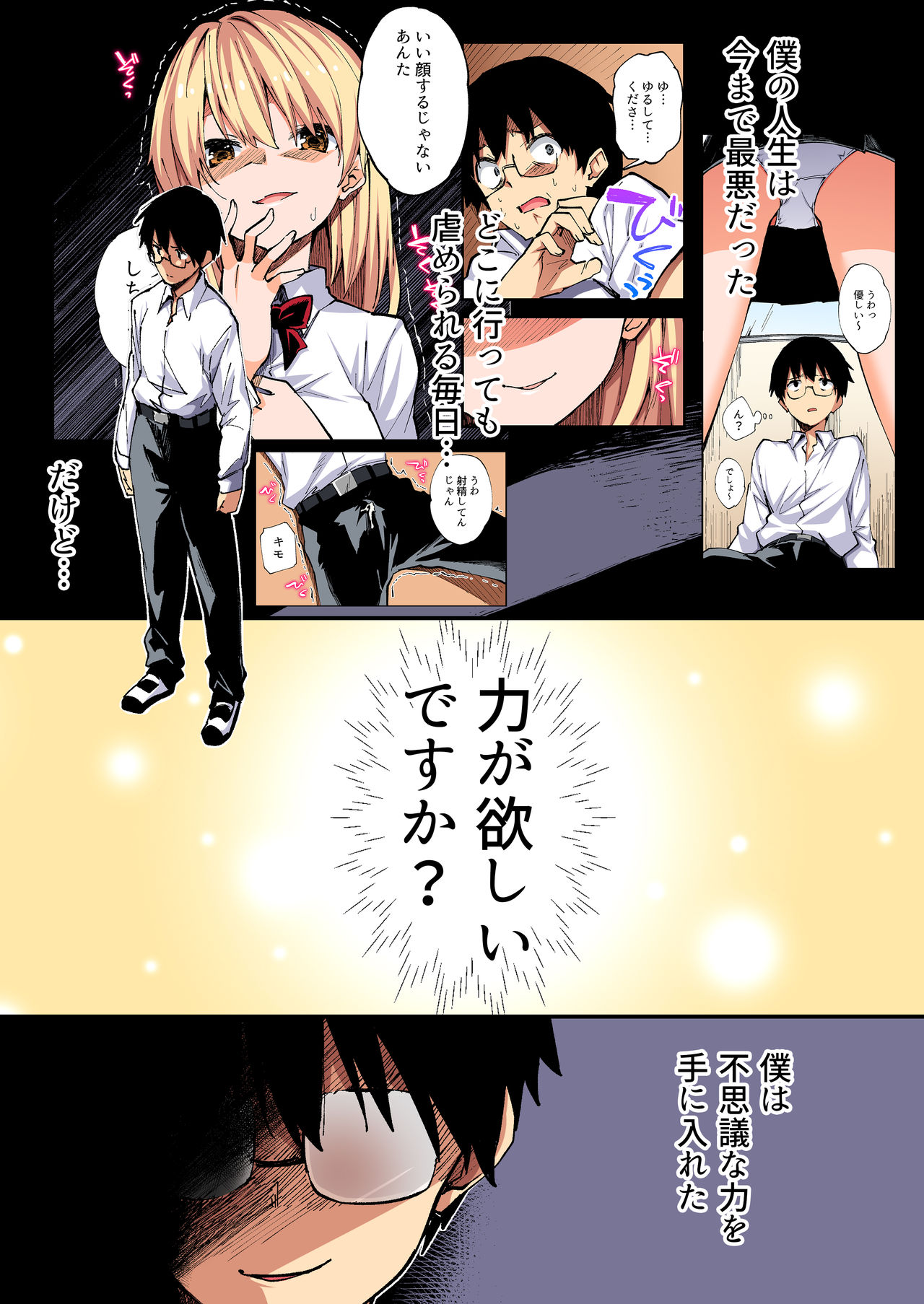 Saimin Nouryoku de Midara na Pakohame Seikatsu ~Hatsujou Shita Ijimekko to Onedari SEX~ 2 - Page 2