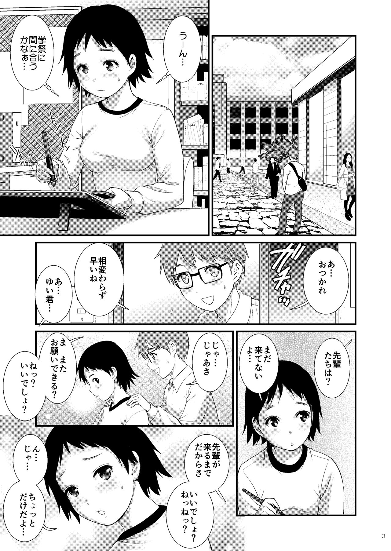 Jimiko Diary II - Page 2