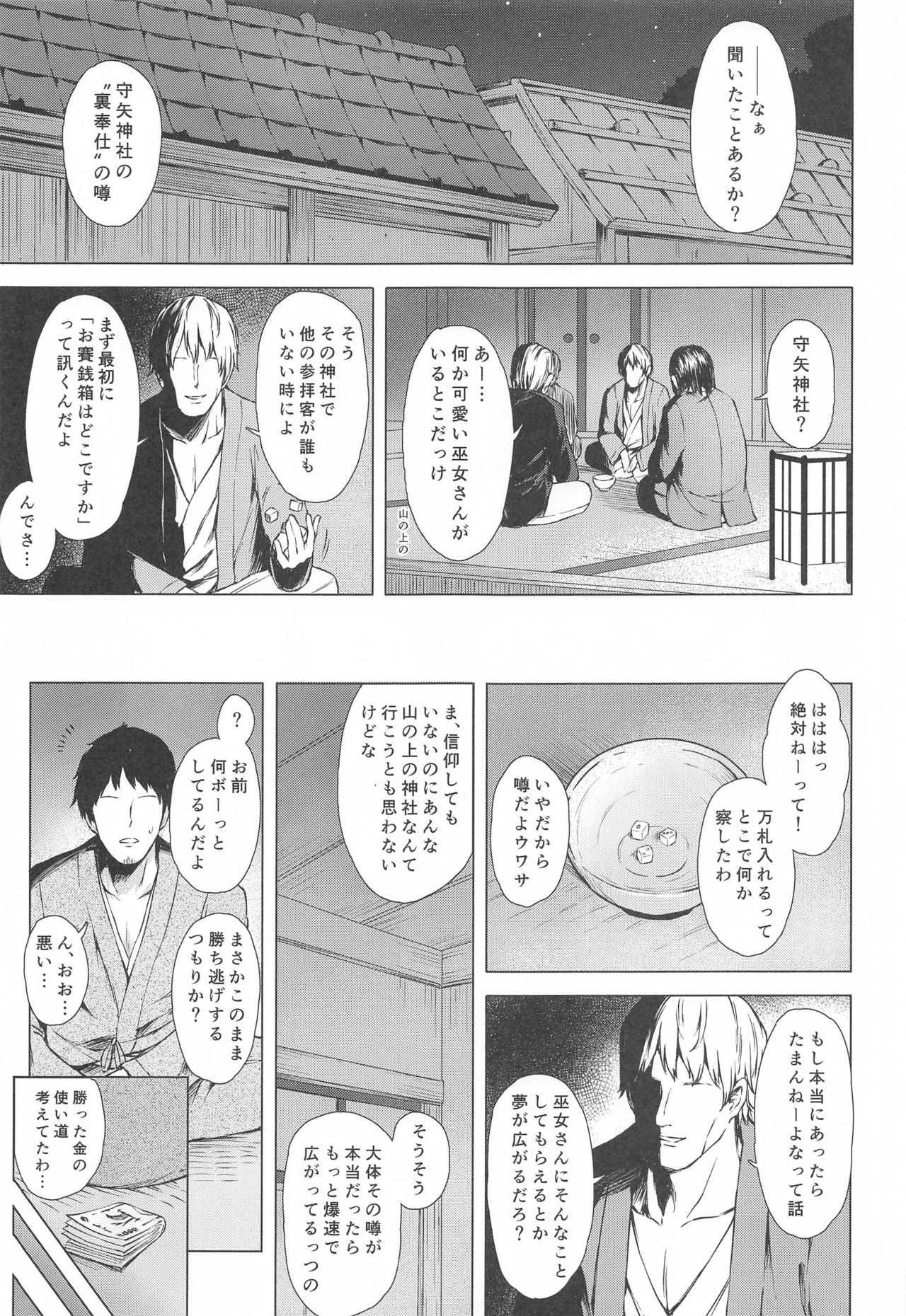 Moriya no Miko no Ura Houshi - Page 2
