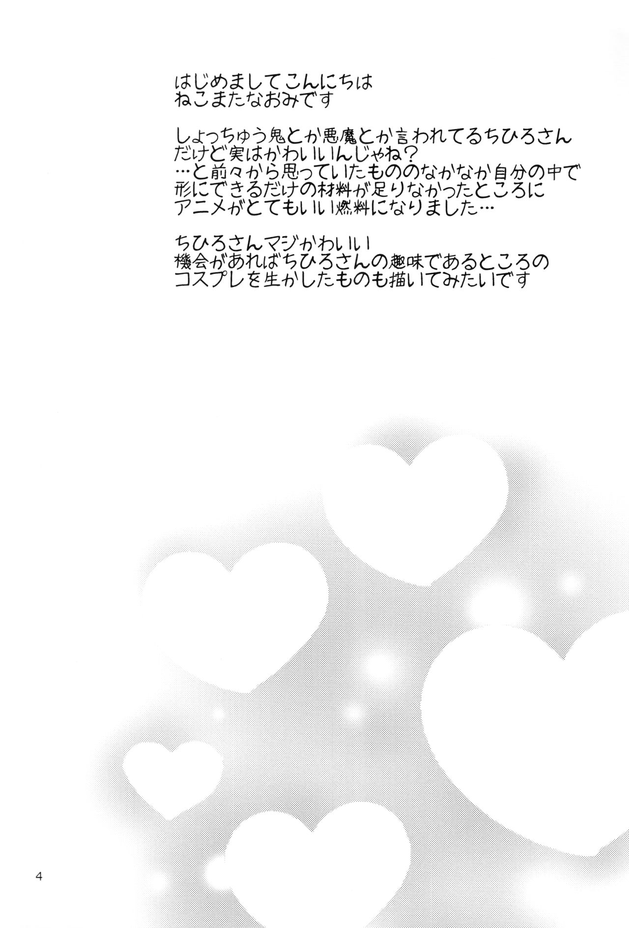 Tsumasakidachi no Koi - Page 3