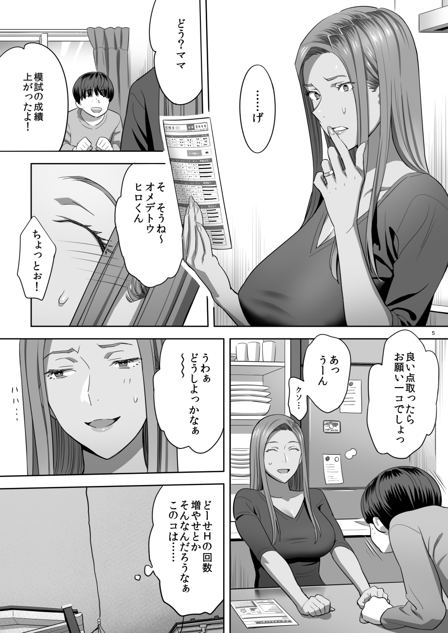 Moto Gal Mama ga Kyuu ni Dekita Ken. II - Page 3
