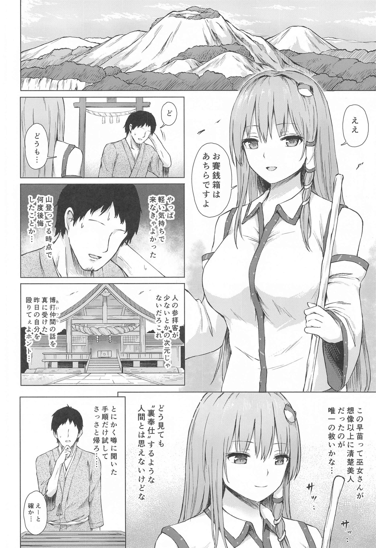 Moriya no Miko no Ura Houshi - Page 3