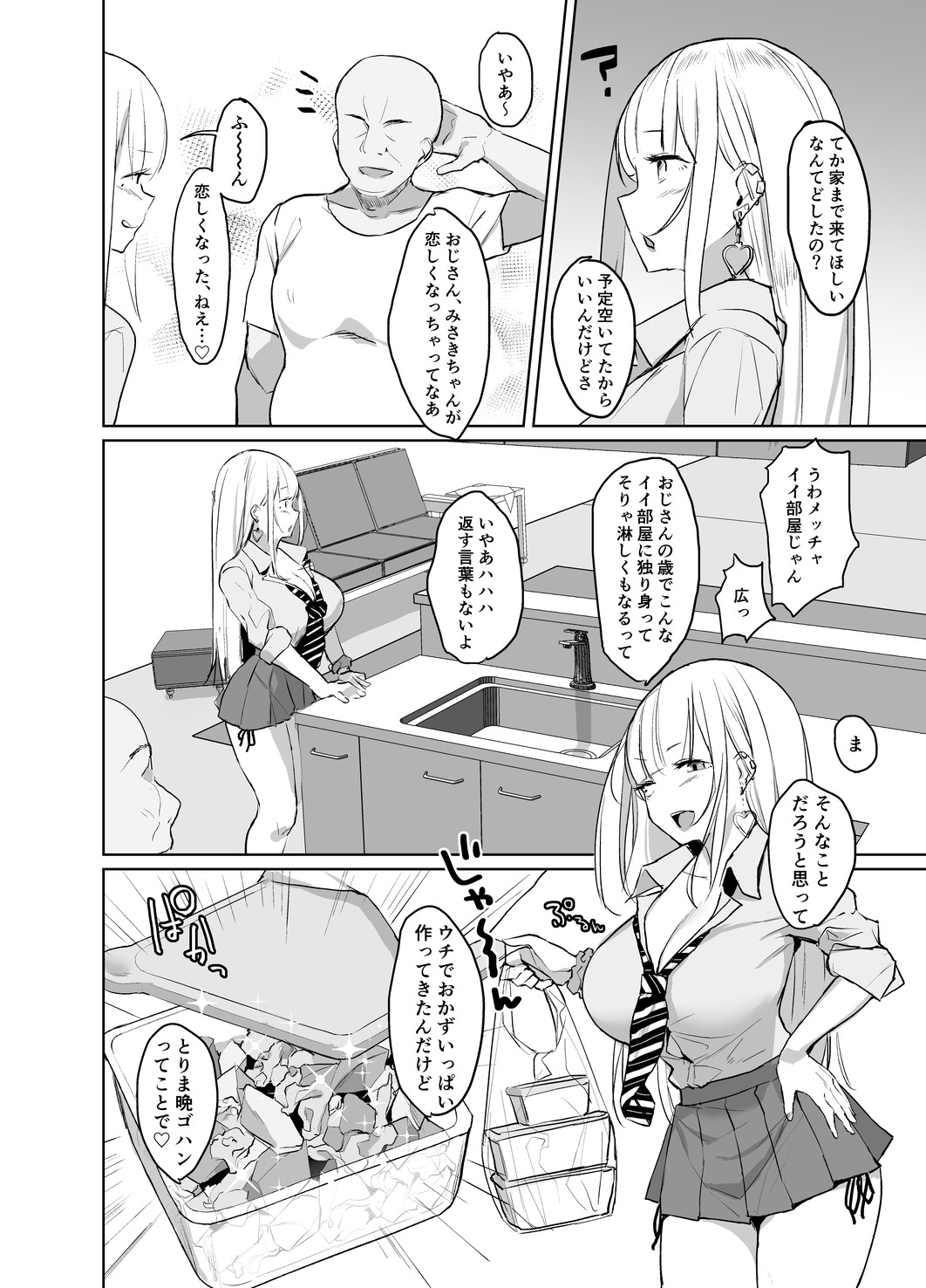 Ecchi na Gal JK ga Kyokon Zetsurin Oji-san to Pakoru Yatsu. - Page 3