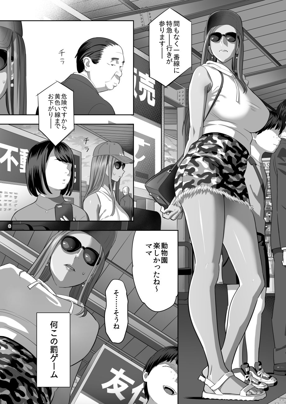 Moto Gal Mama ga Kyuu ni Dekita Ken. II - Page 4