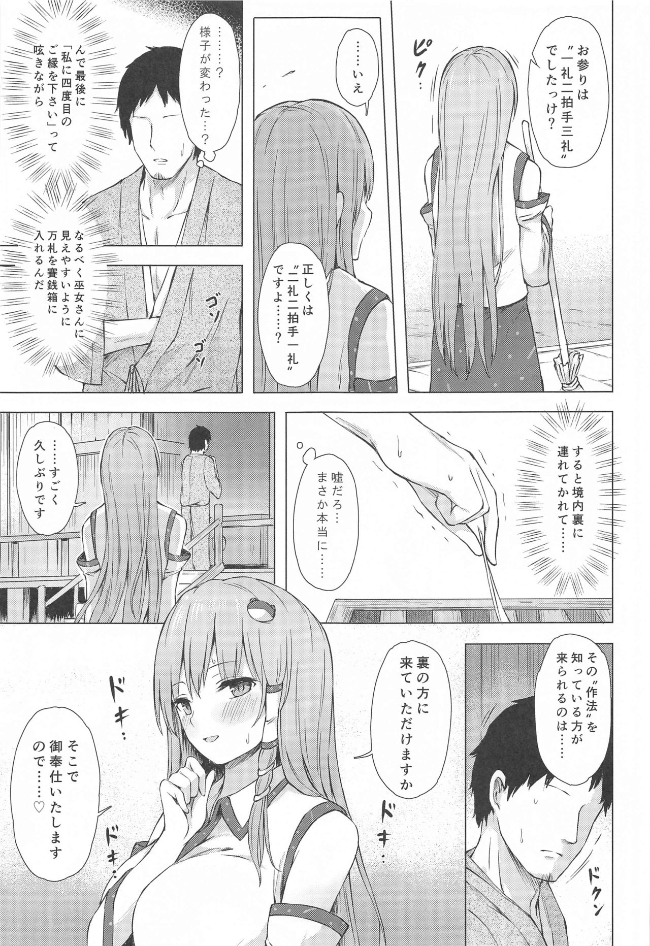 Moriya no Miko no Ura Houshi - Page 4