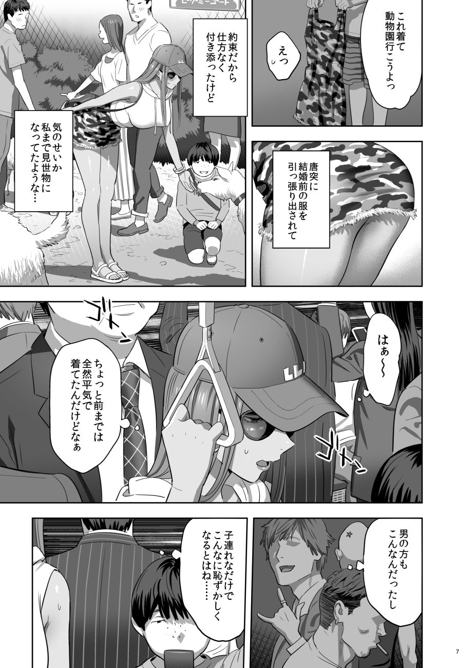 Moto Gal Mama ga Kyuu ni Dekita Ken. II - Page 5