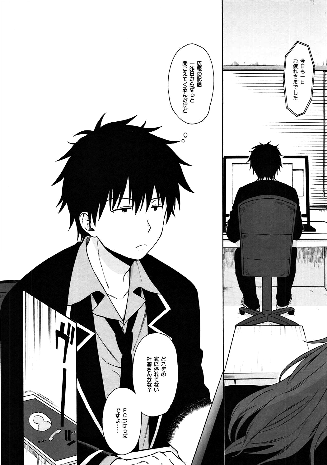Good Morning Chiba - Page 5