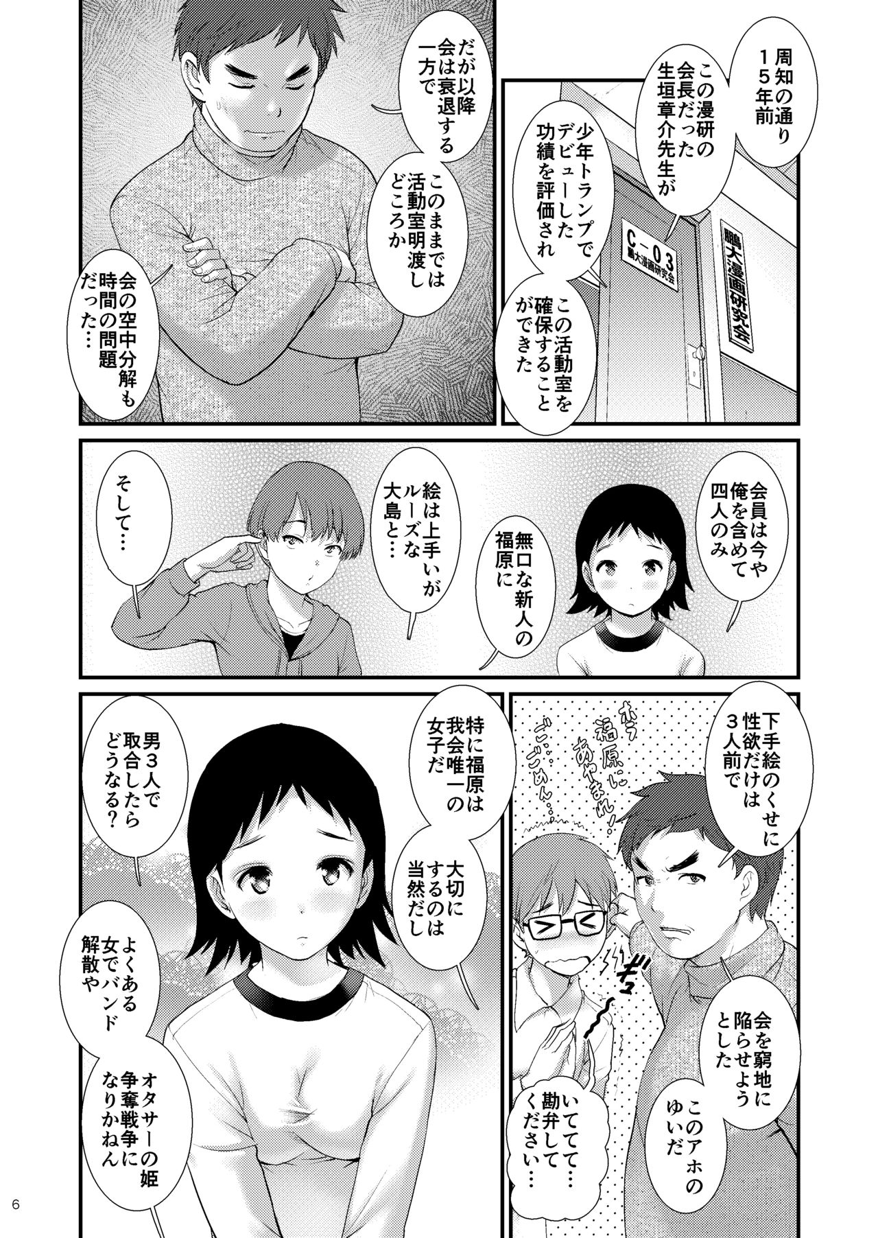 Jimiko Diary II - Page 5