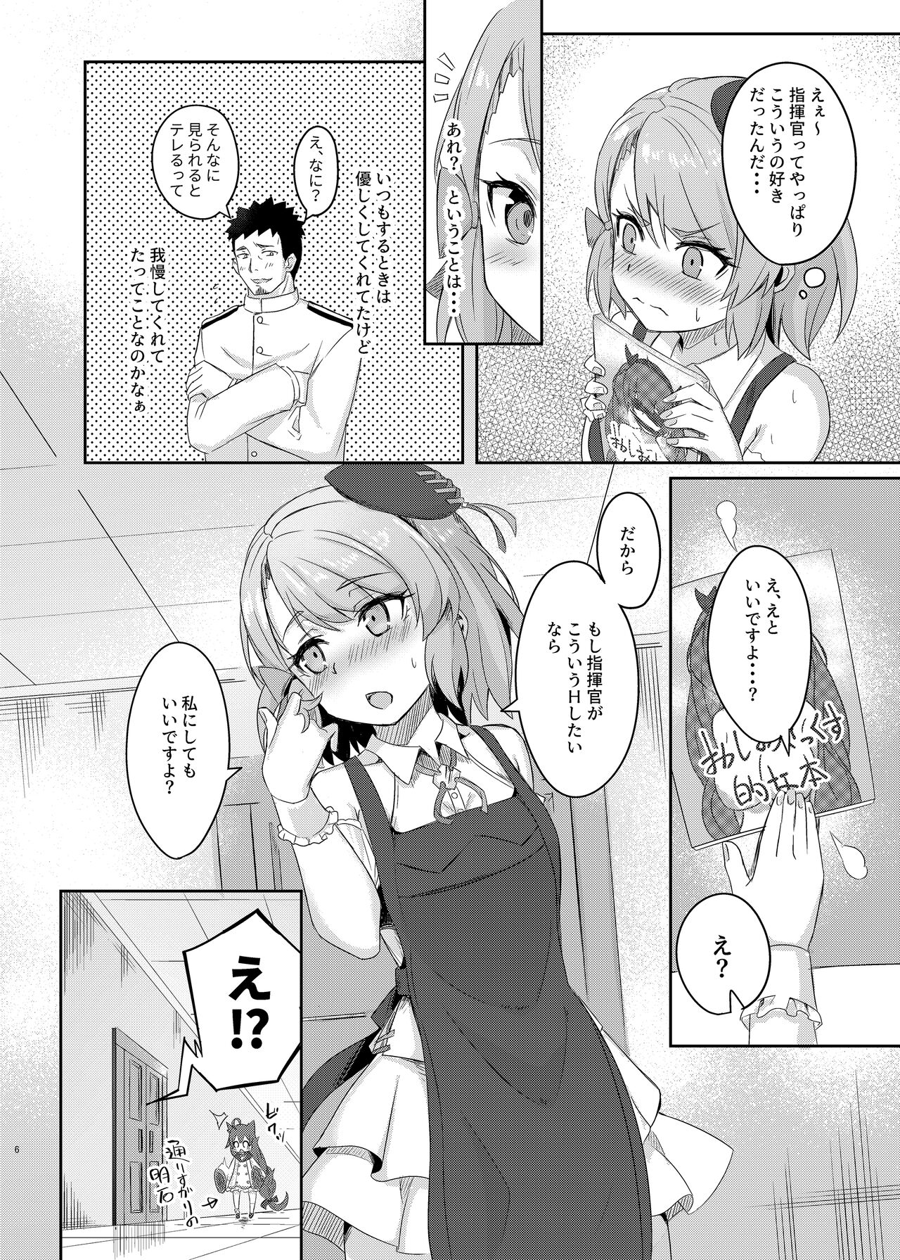 Niimi-chan wa H da naa - Page 5