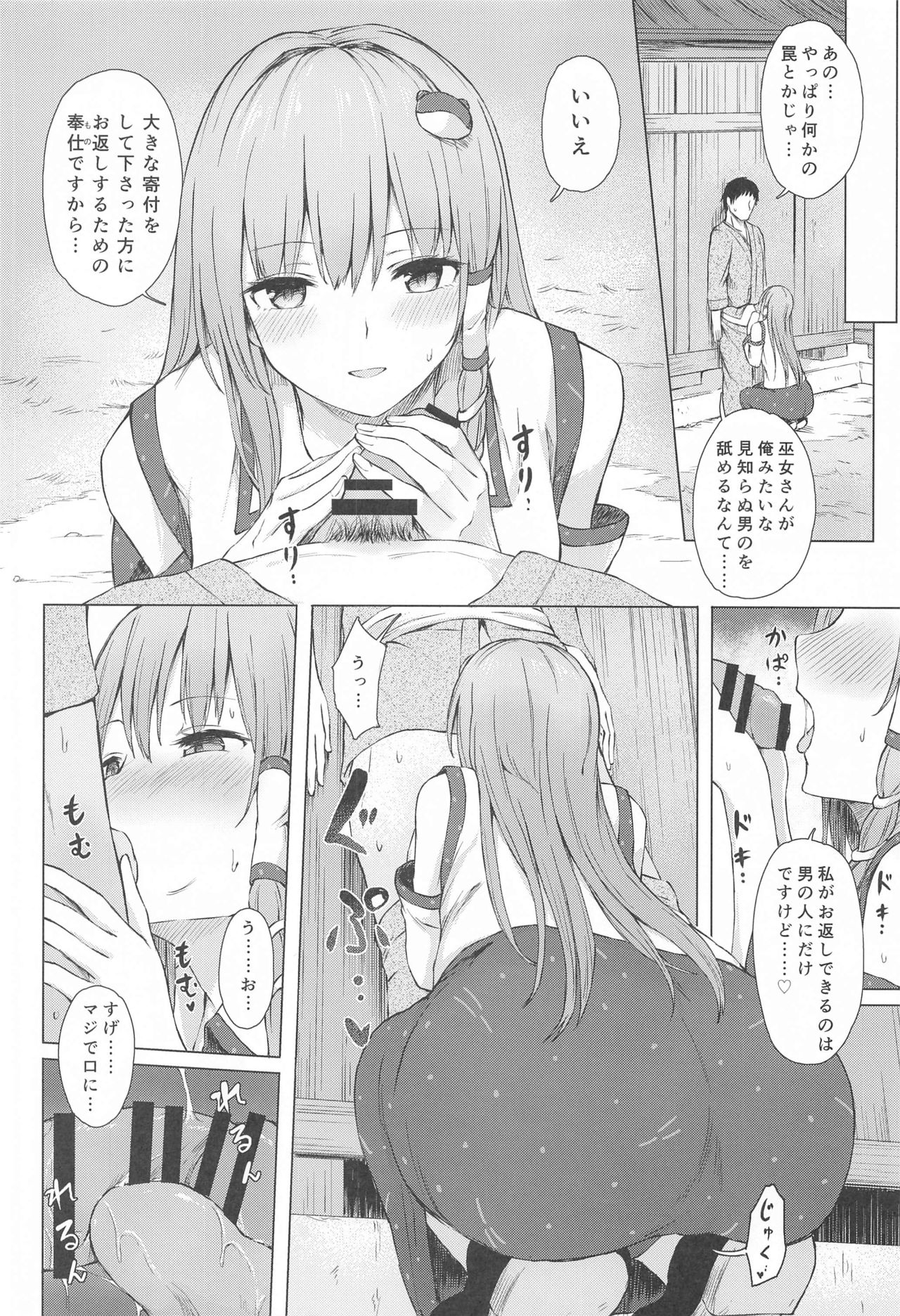 Moriya no Miko no Ura Houshi - Page 5