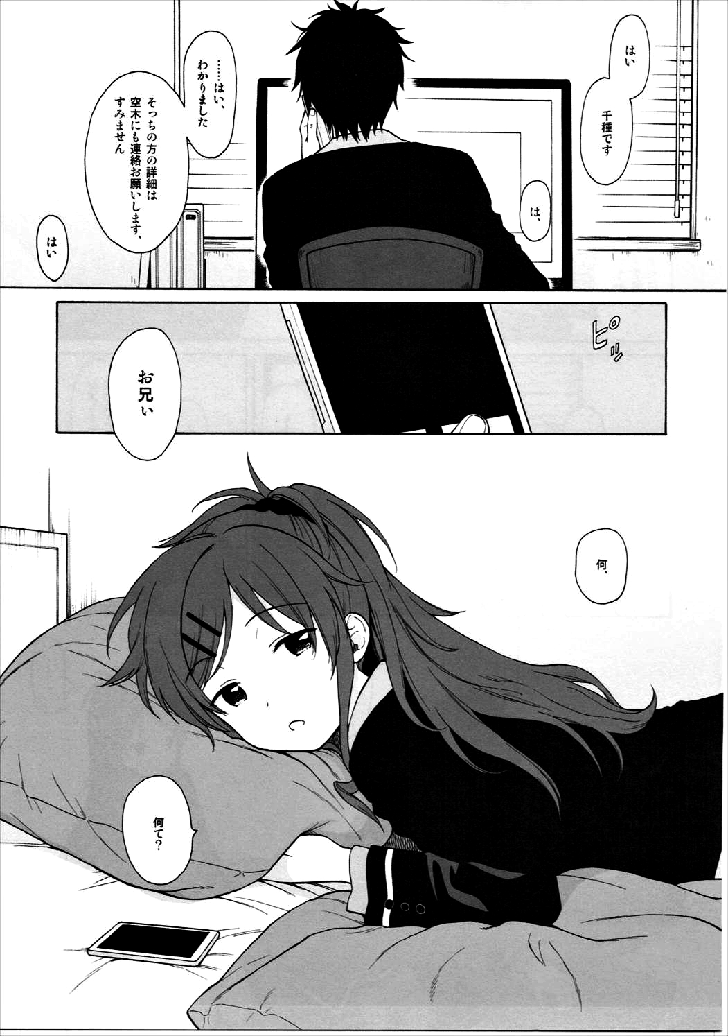 Good Morning Chiba - Page 6