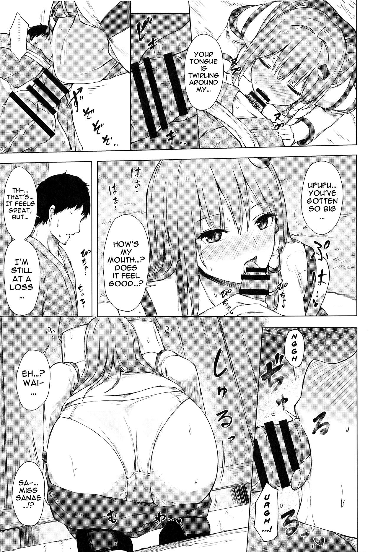 Moriya no Miko no Ura Houshi | The Moriya Shrine’s Backdoor Service - Page 6