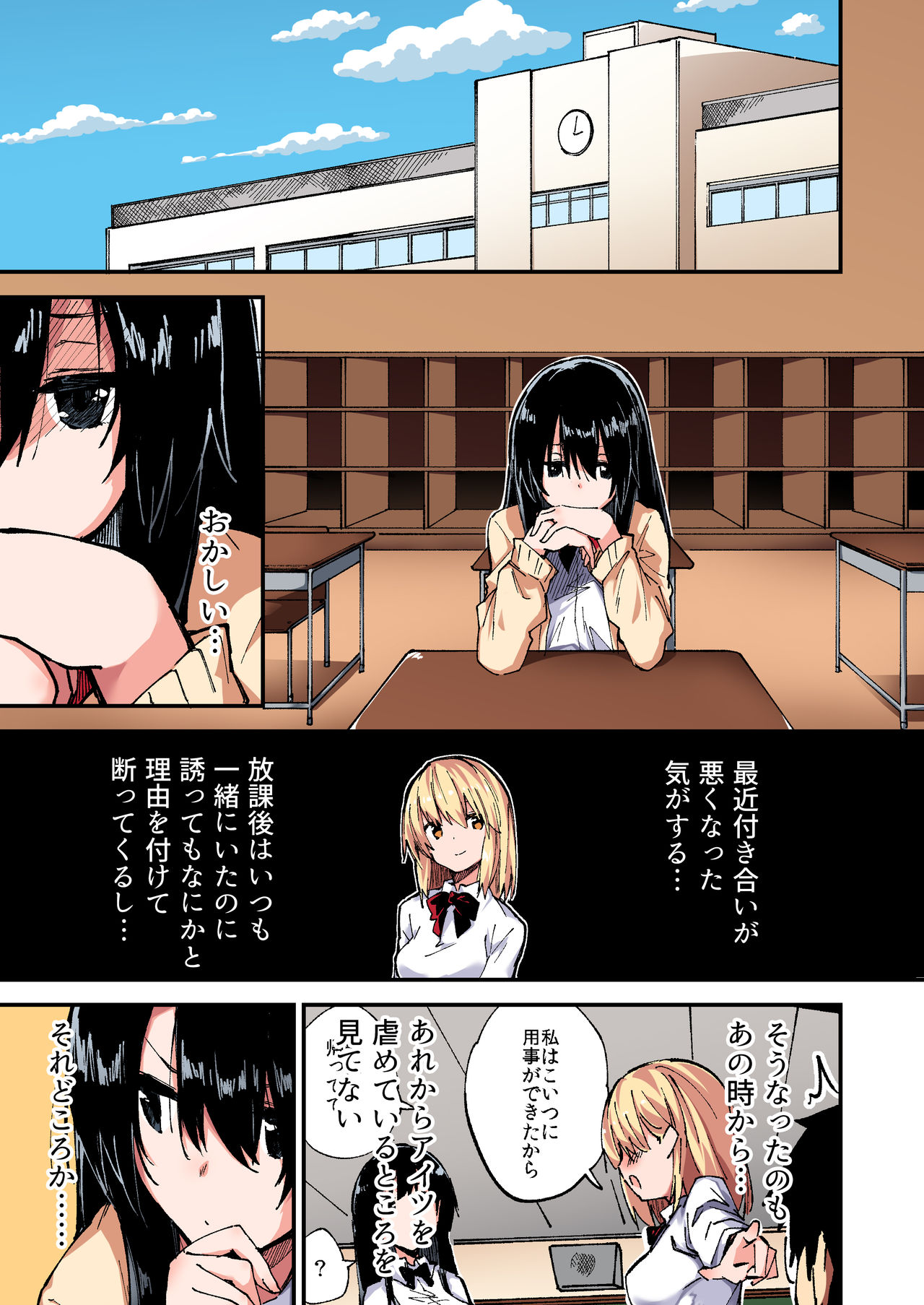 Saimin Nouryoku de Midara na Pakohame Seikatsu ~Hatsujou Shita Ijimekko to Onedari SEX~ 2 - Page 6