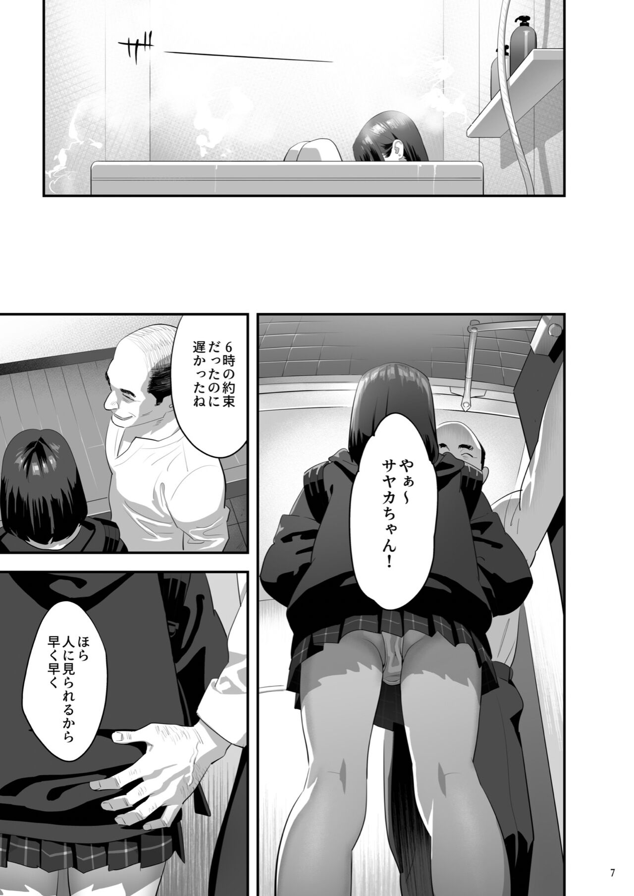Tonari no JK ni Odosarete Iribitararetemasu (Naki 3 - Page 6