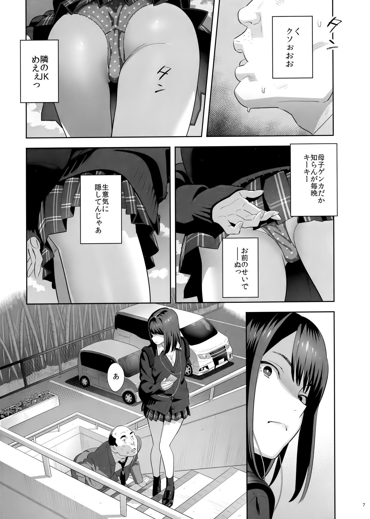 Tonari no JK ni Odosarete Iribitararetemasu (Naki - Page 6