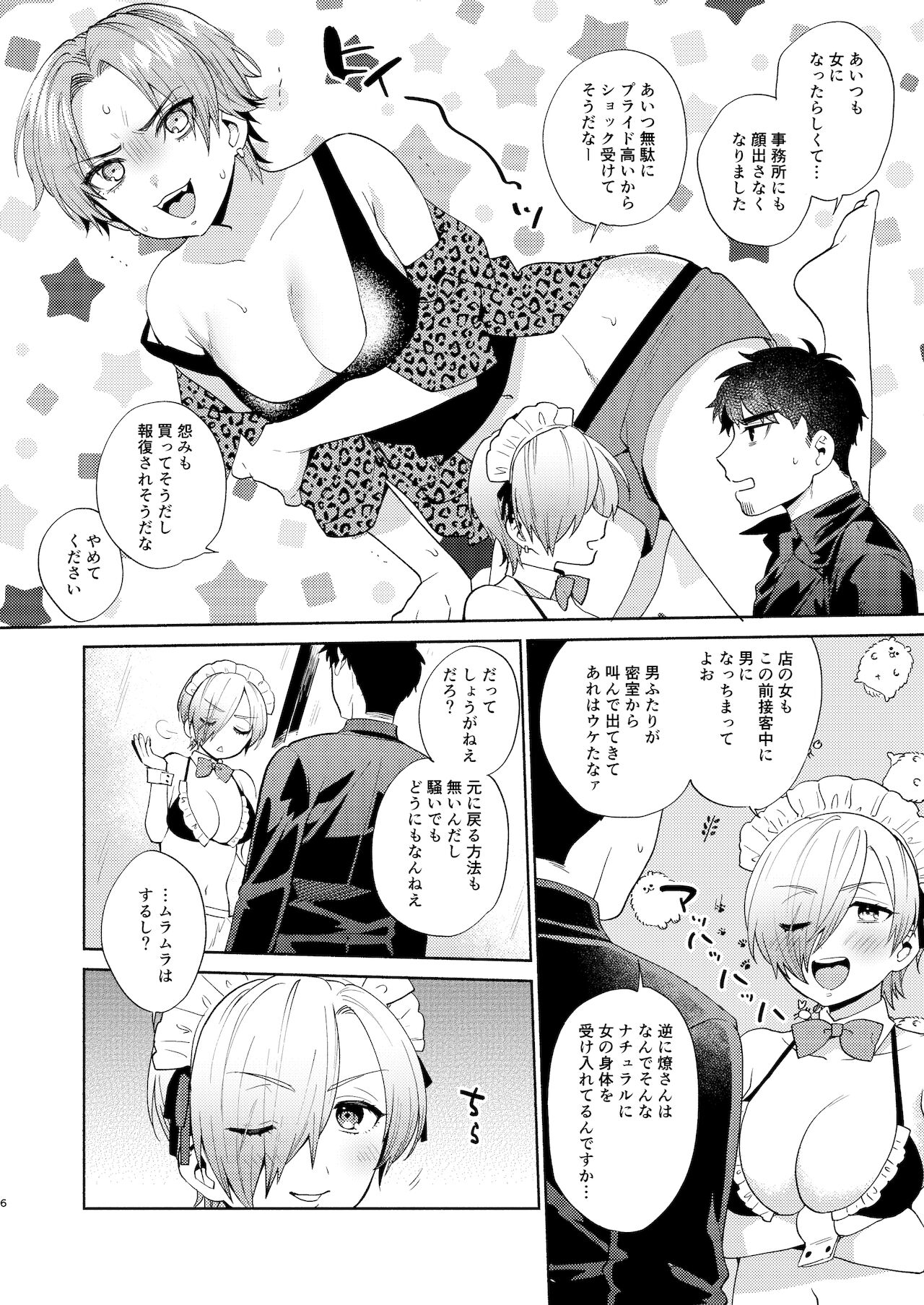 Fuuzoku Gokko TSF Gokudou-chan - Page 6