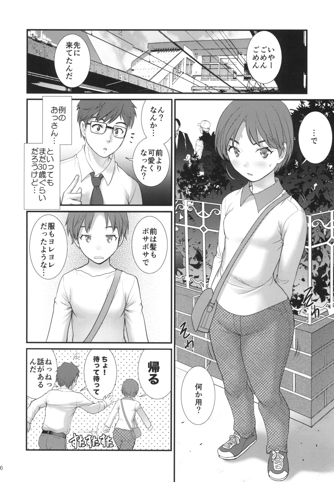 Jimiko Diary - Page 6
