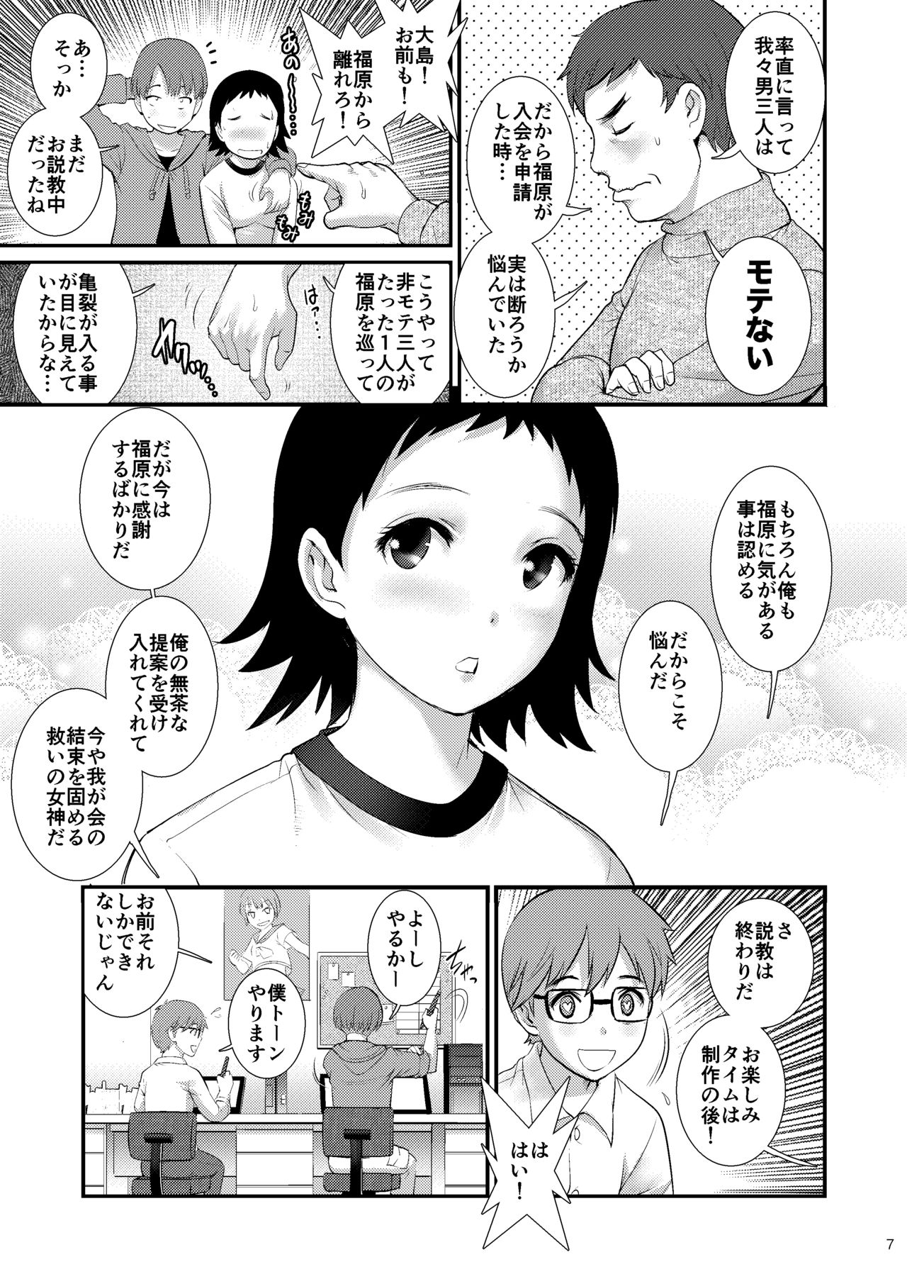 Jimiko Diary II - Page 6
