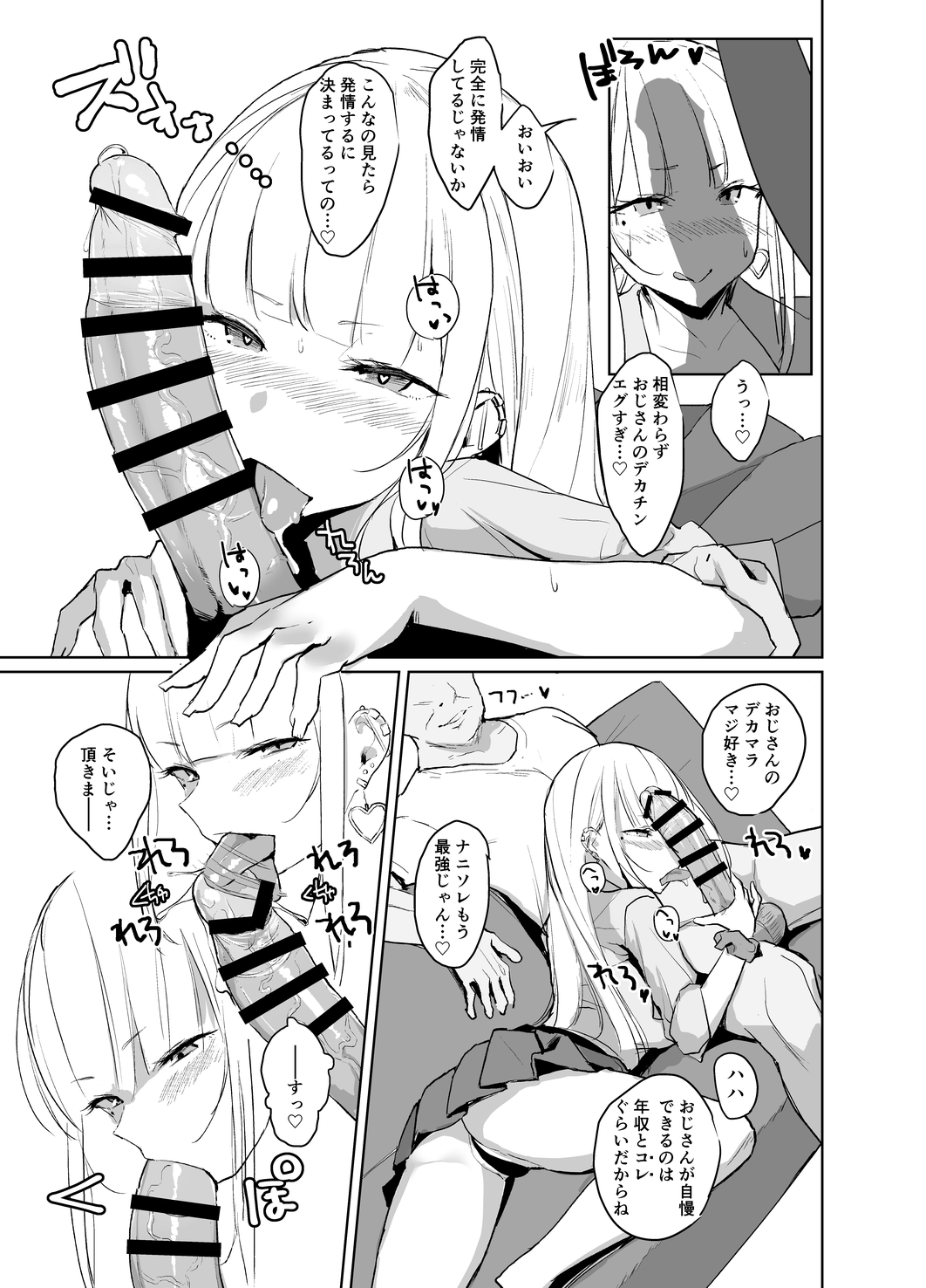 Ecchi na Gal JK ga Kyokon Zetsurin Oji-san to Pakoru Yatsu. - Page 6