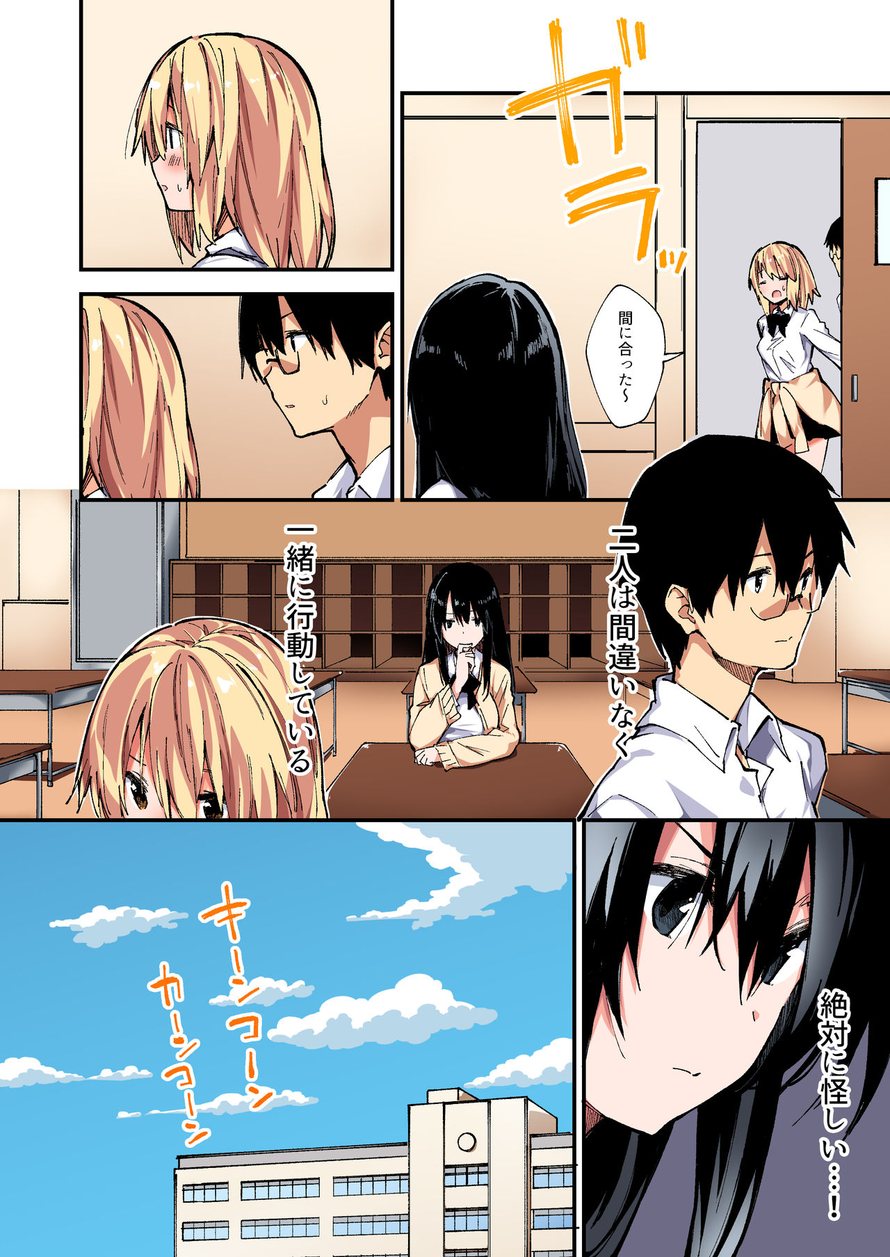 Saimin Nouryoku de Midara na Pakohame Seikatsu ~Hatsujou Shita Ijimekko to Onedari SEX~ 2 - Page 7