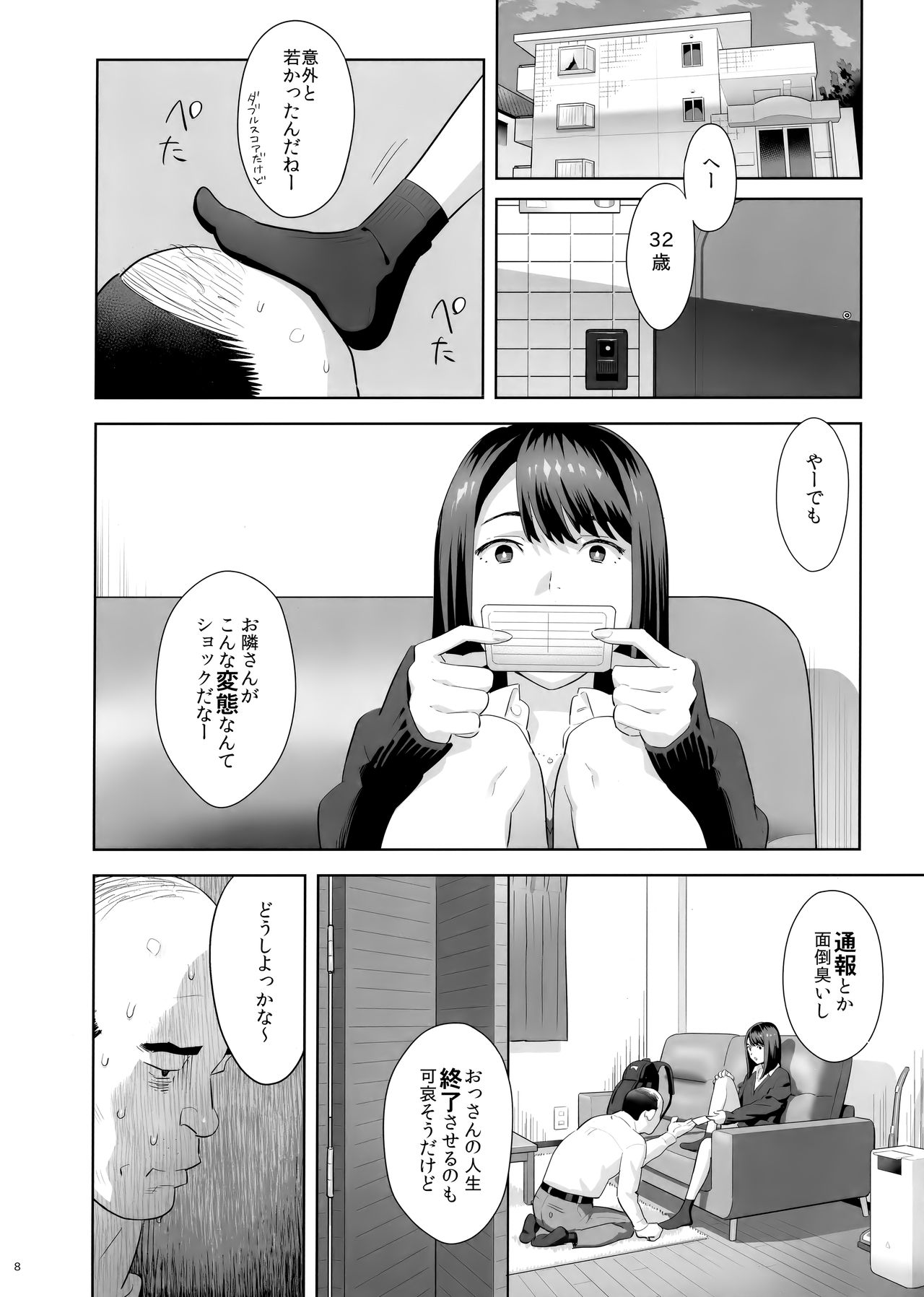 Tonari no JK ni Odosarete Iribitararetemasu (Naki - Page 7
