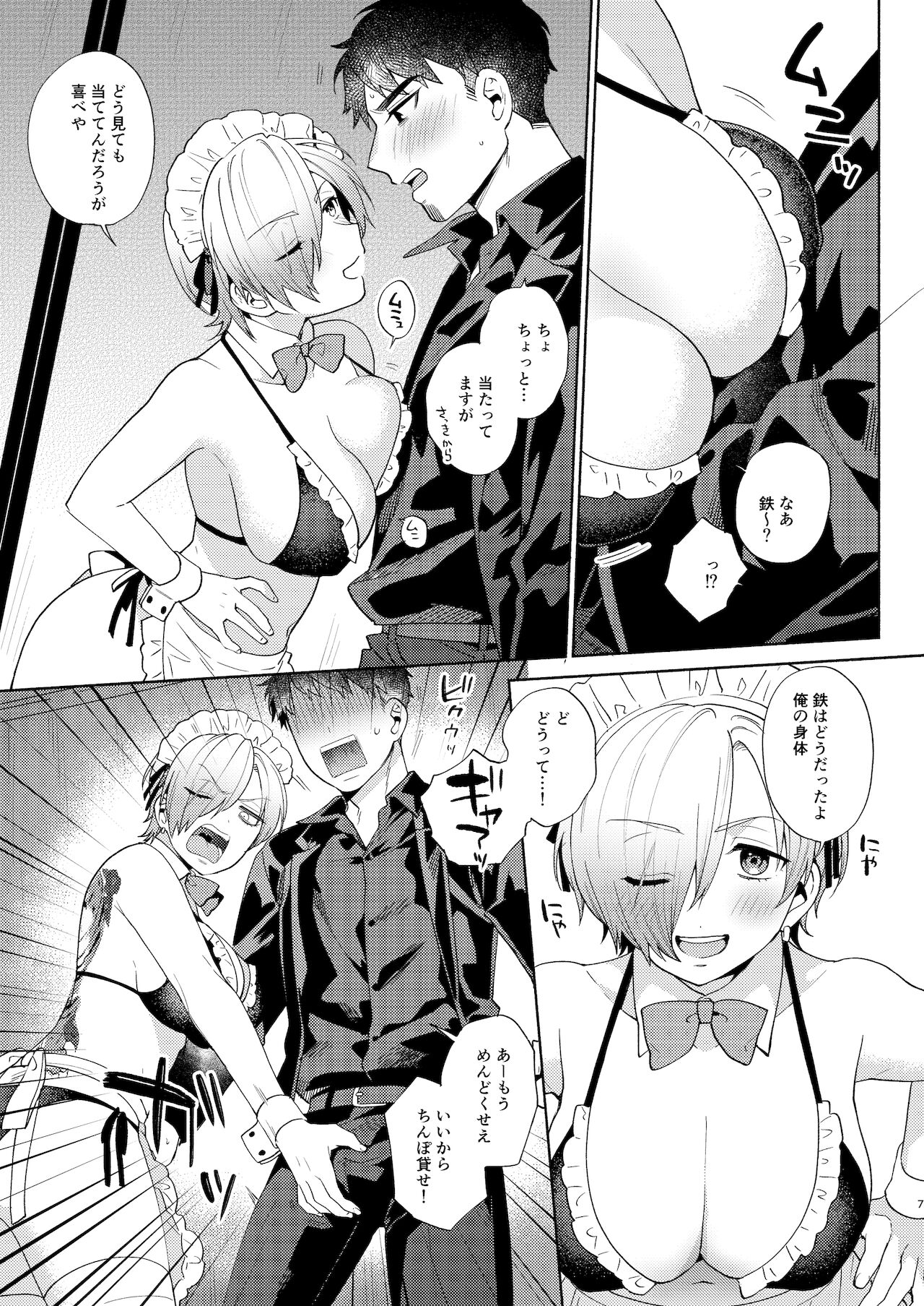Fuuzoku Gokko TSF Gokudou-chan - Page 7