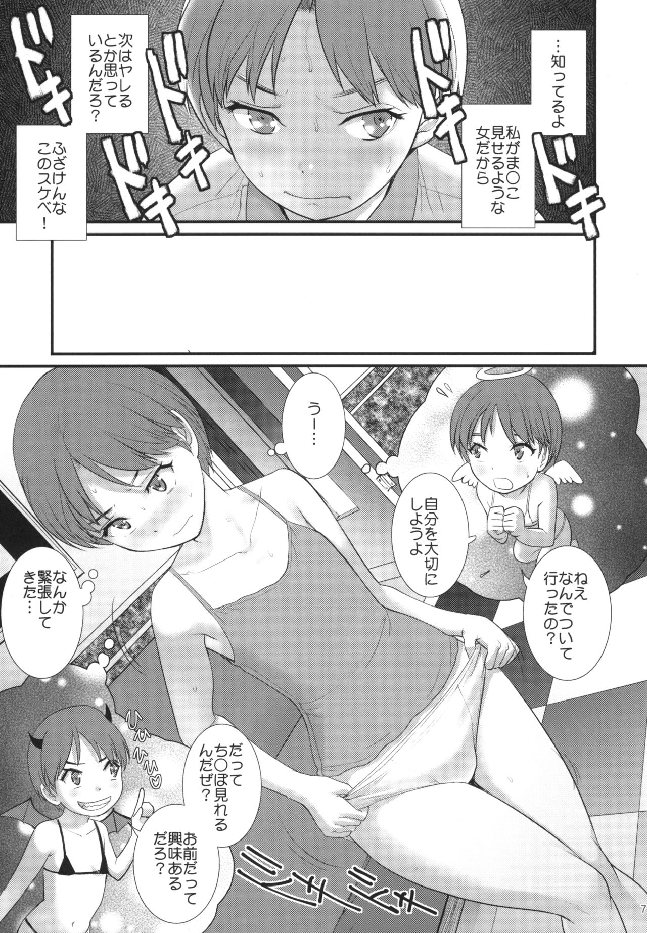 Jimiko Diary - Page 7