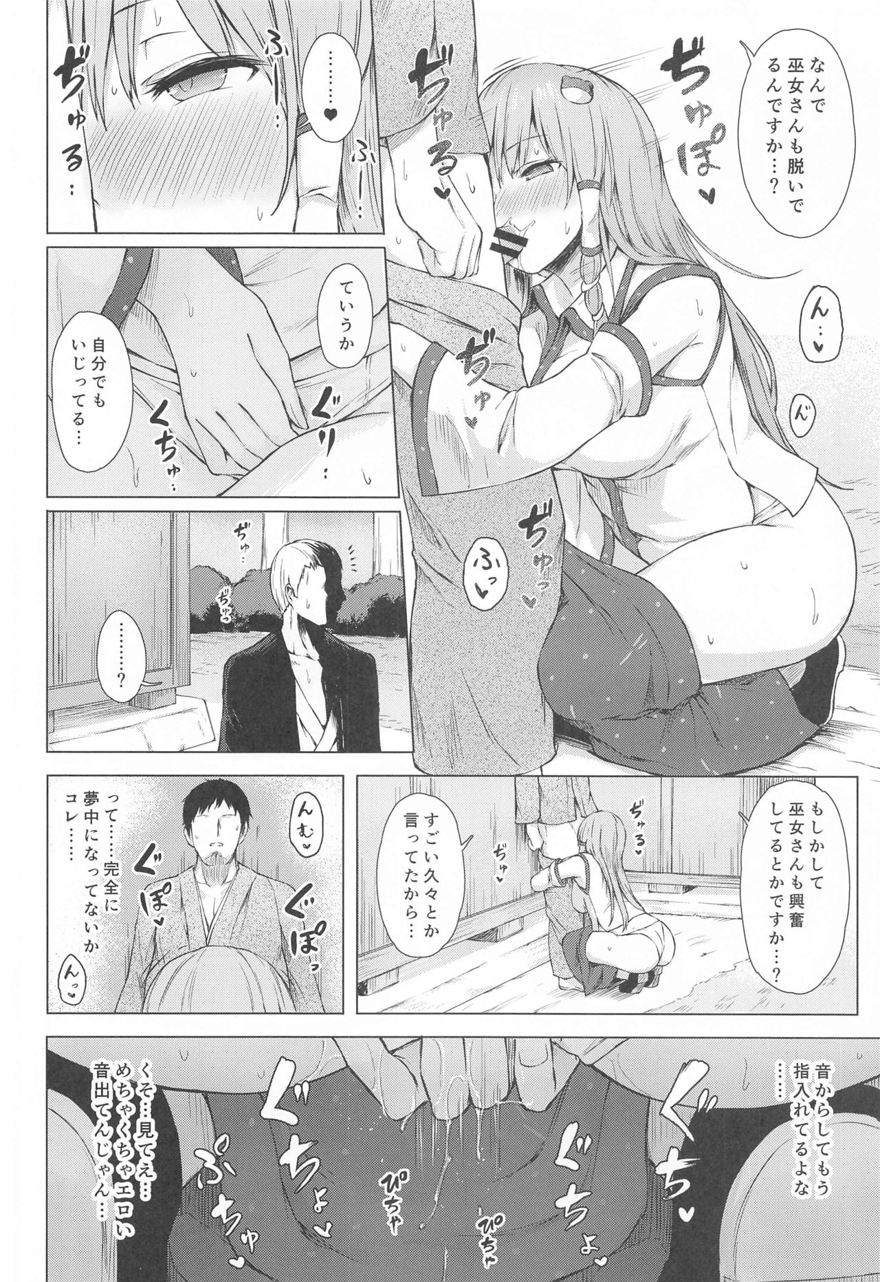 Moriya no Miko no Ura Houshi - Page 7