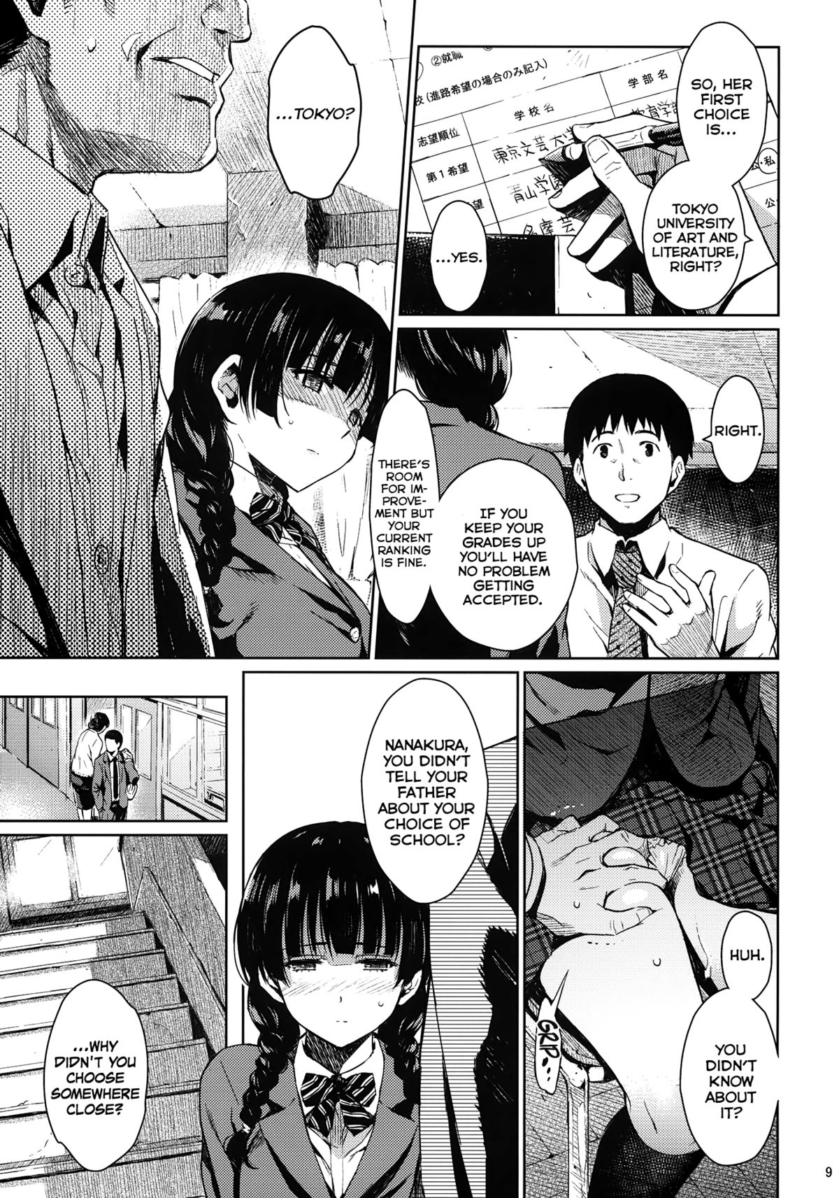 KOWAREMONO - Page 8