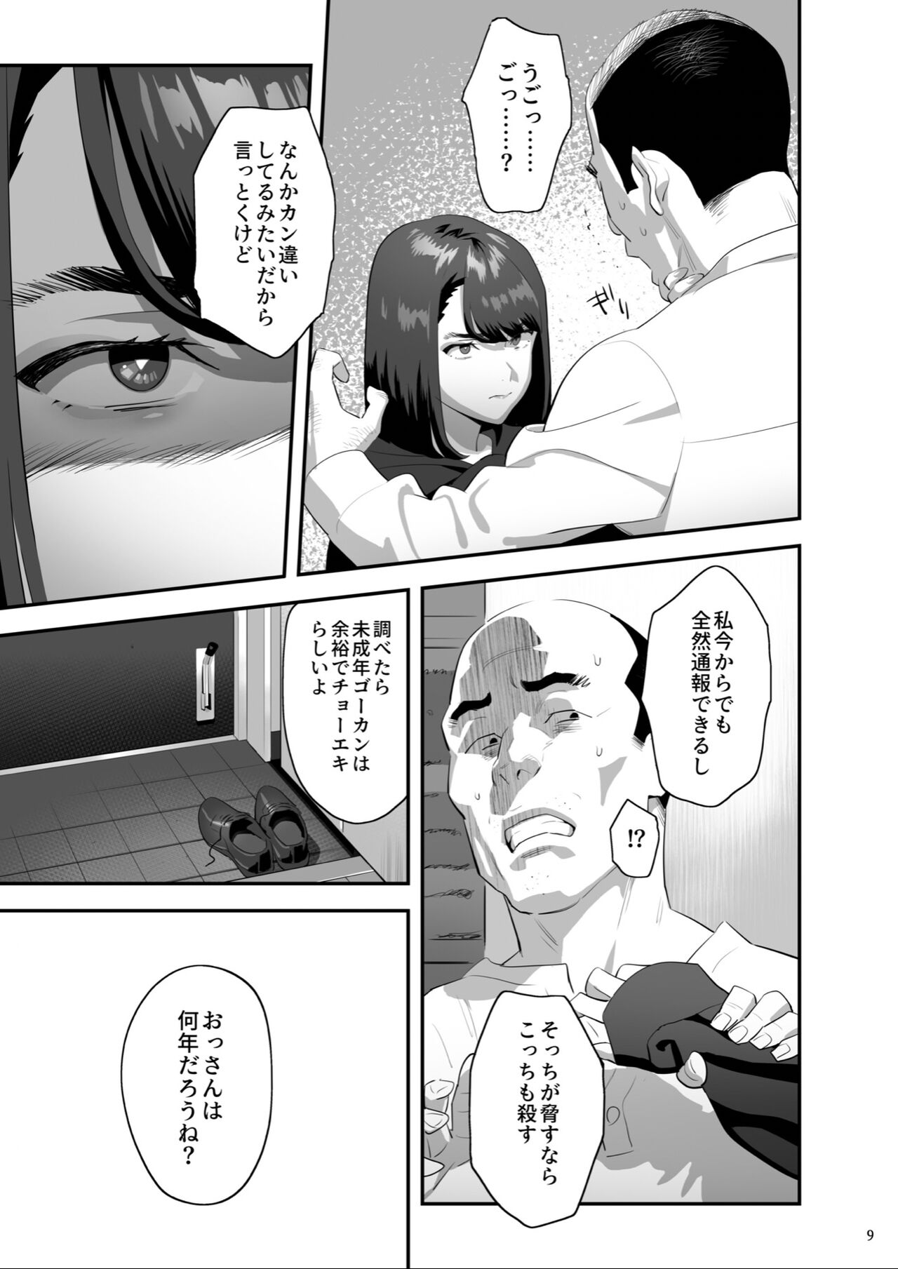 Tonari no JK ni Odosarete Iribitararetemasu (Naki 3 - Page 8