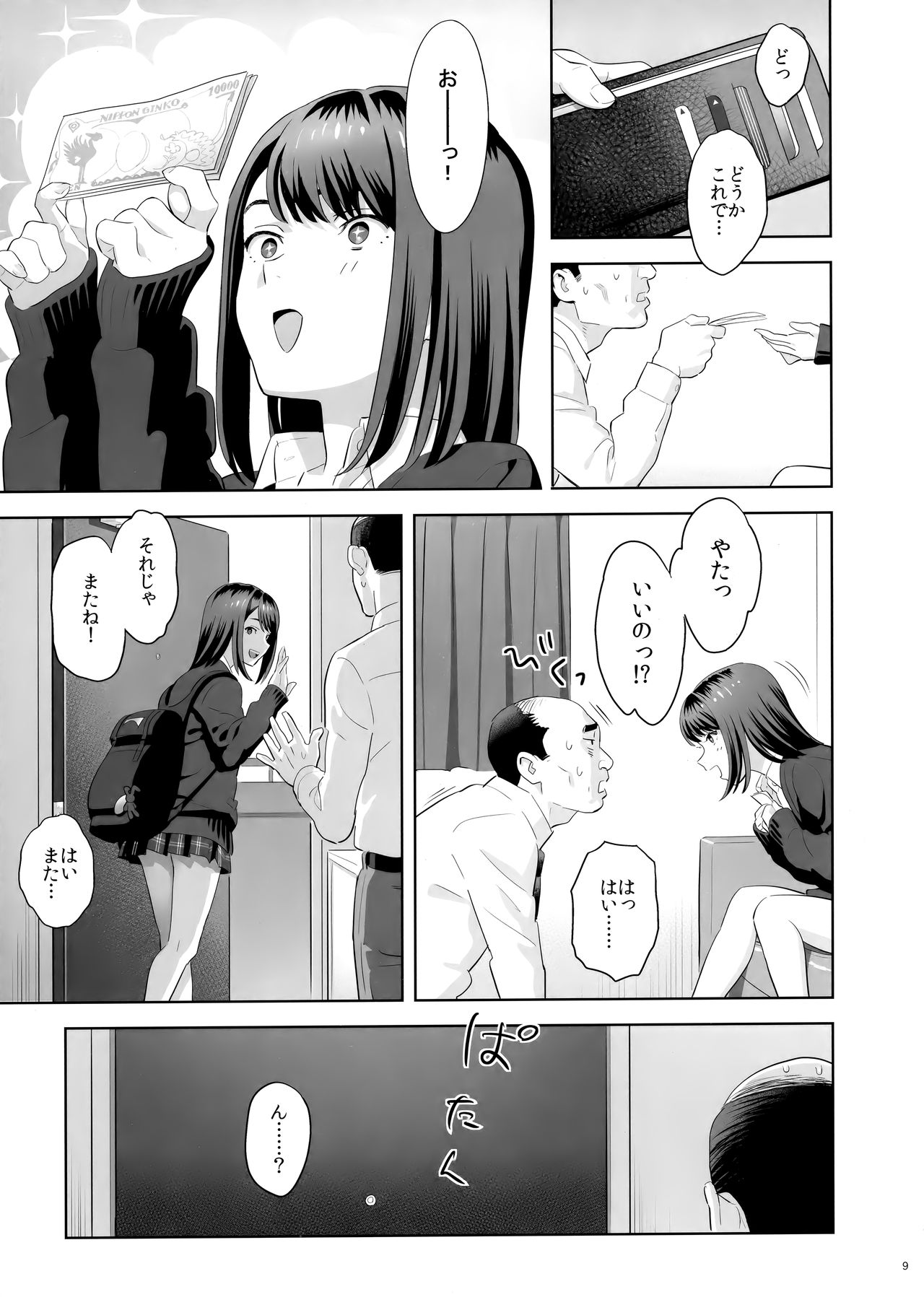 Tonari no JK ni Odosarete Iribitararetemasu (Naki - Page 8