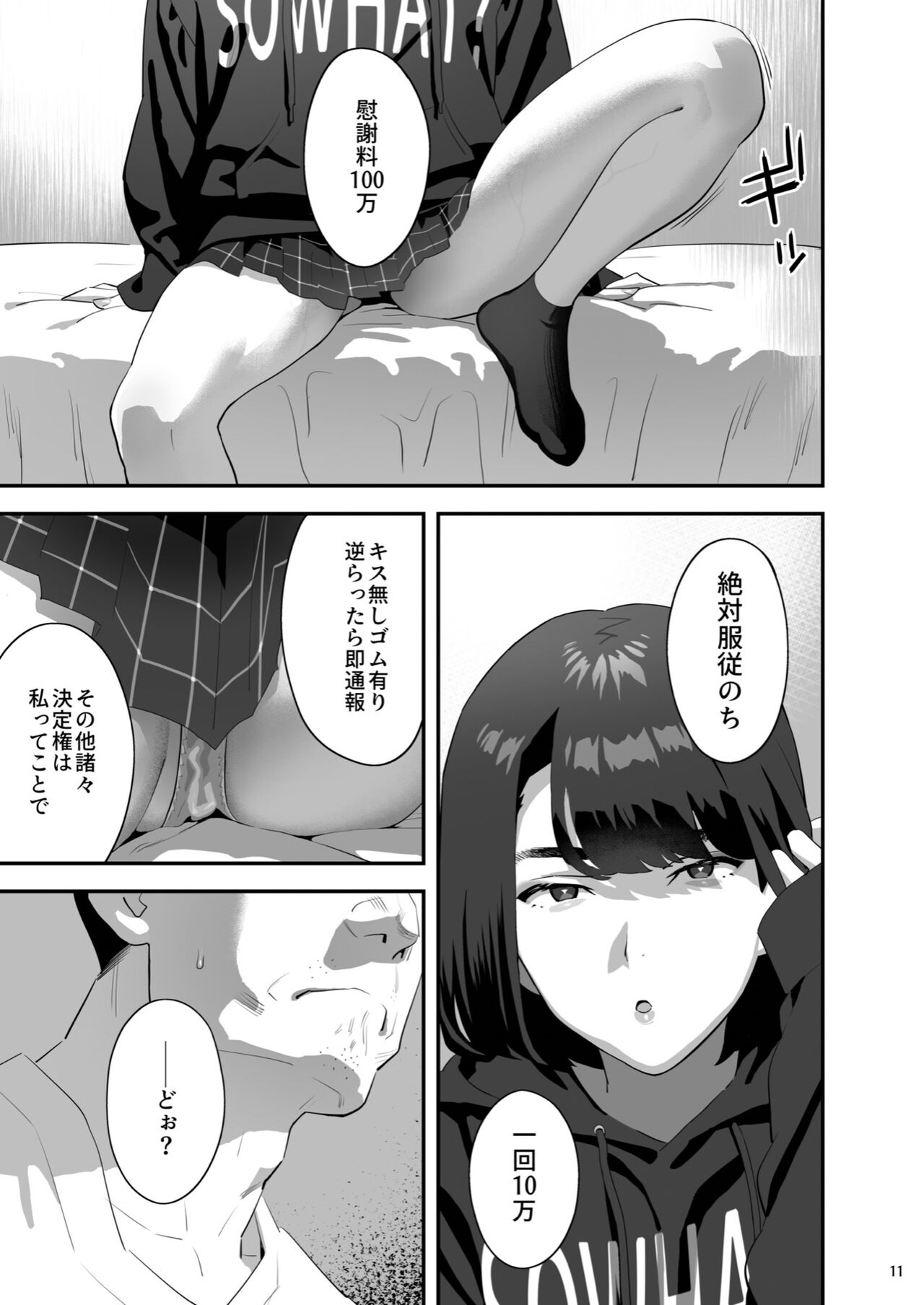 Tonari no JK ni Odosarete Iribitararetemasu (Naki 3 - Page 10