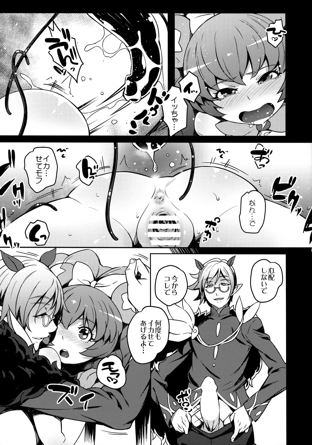 Kozukuri Mitomeru!! - Page 10