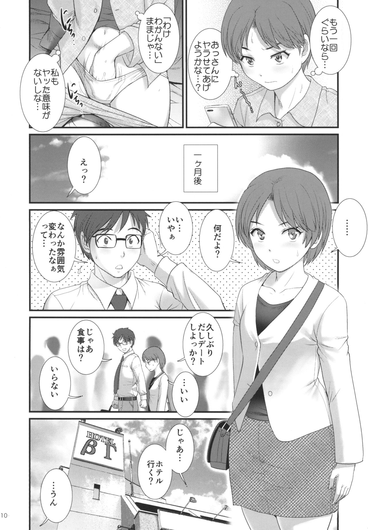 Jimiko Diary - Page 10