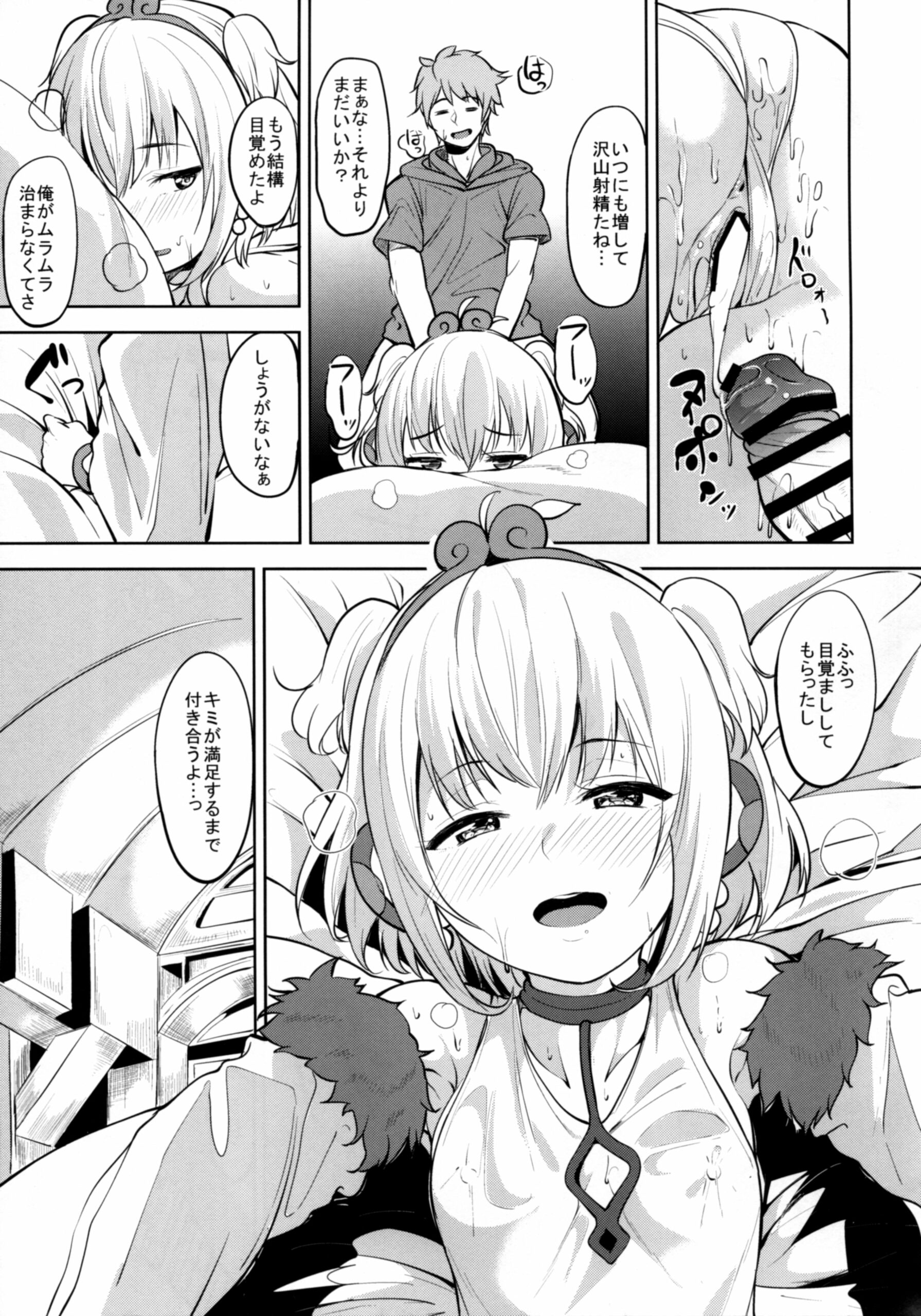 Anchira Mezamashi - Page 11