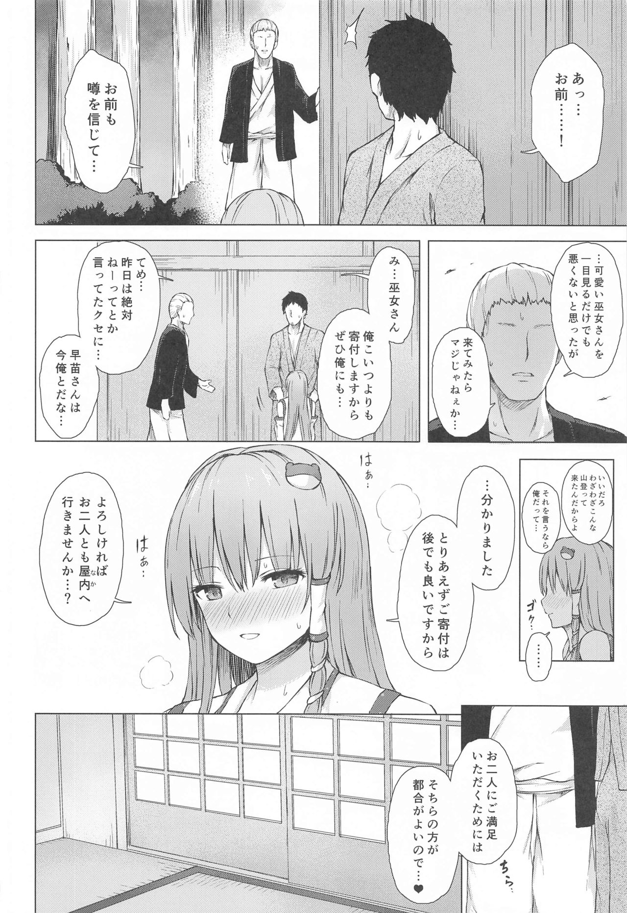 Moriya no Miko no Ura Houshi - Page 11