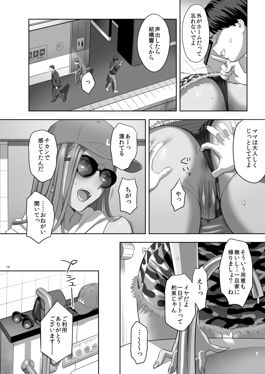 Moto Gal Mama ga Kyuu ni Dekita Ken. II - Page 12
