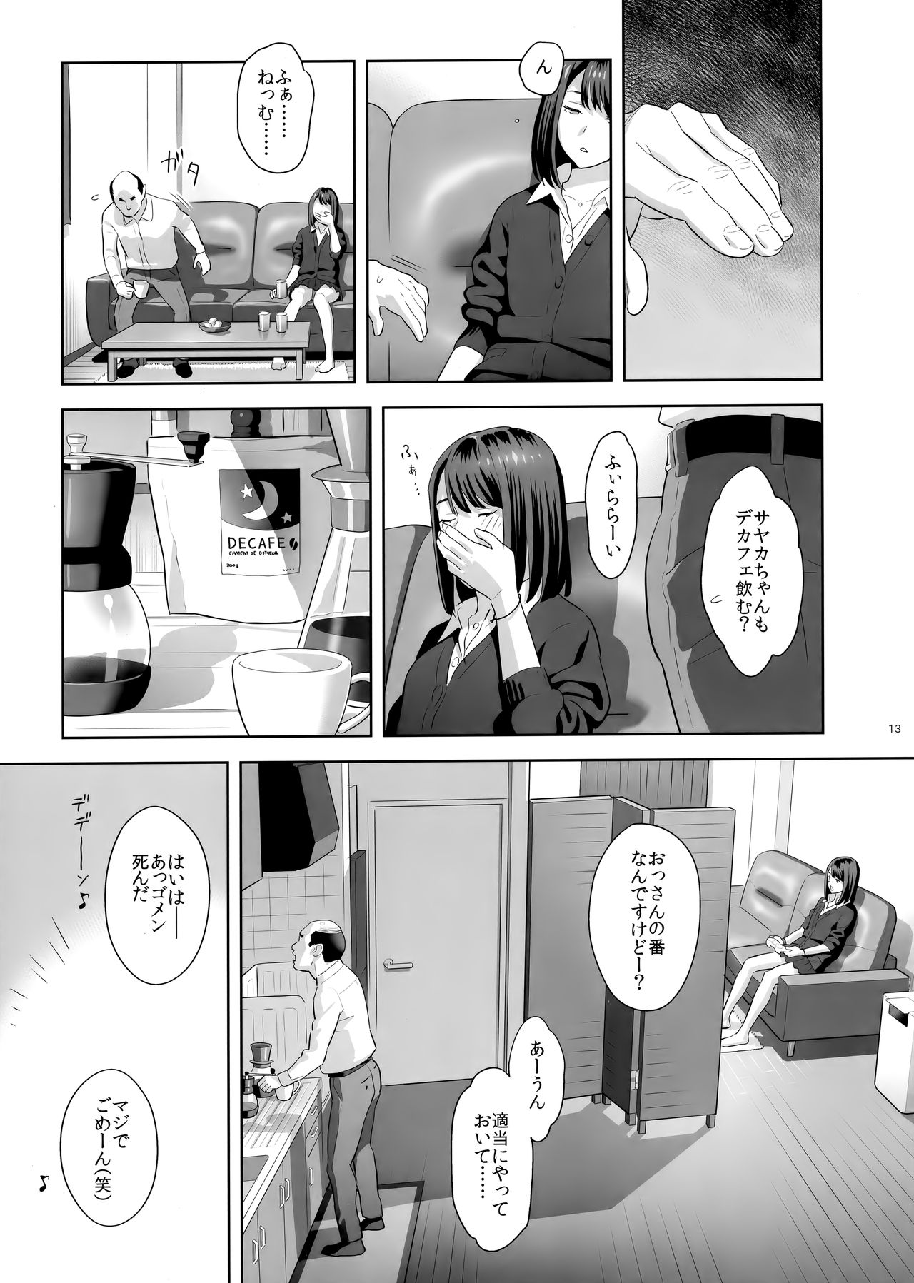 Tonari no JK ni Odosarete Iribitararetemasu (Naki - Page 12