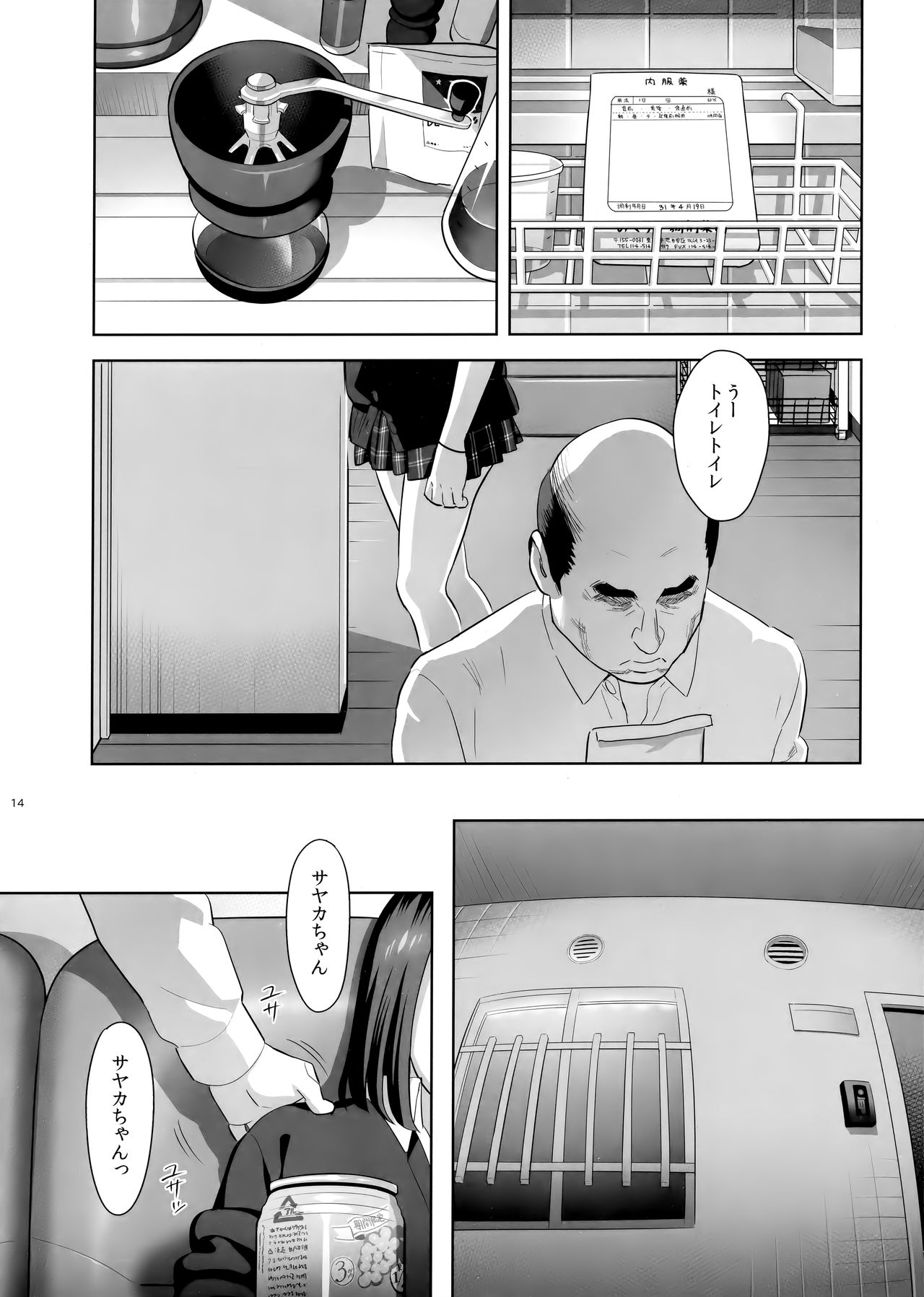 Tonari no JK ni Odosarete Iribitararetemasu (Naki - Page 13