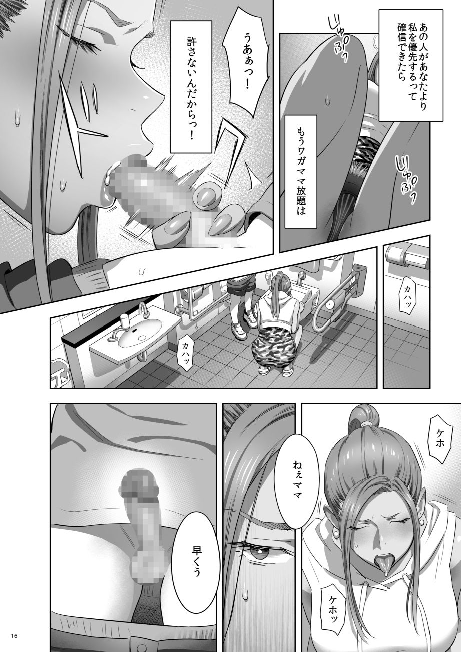 Moto Gal Mama ga Kyuu ni Dekita Ken. II - Page 14
