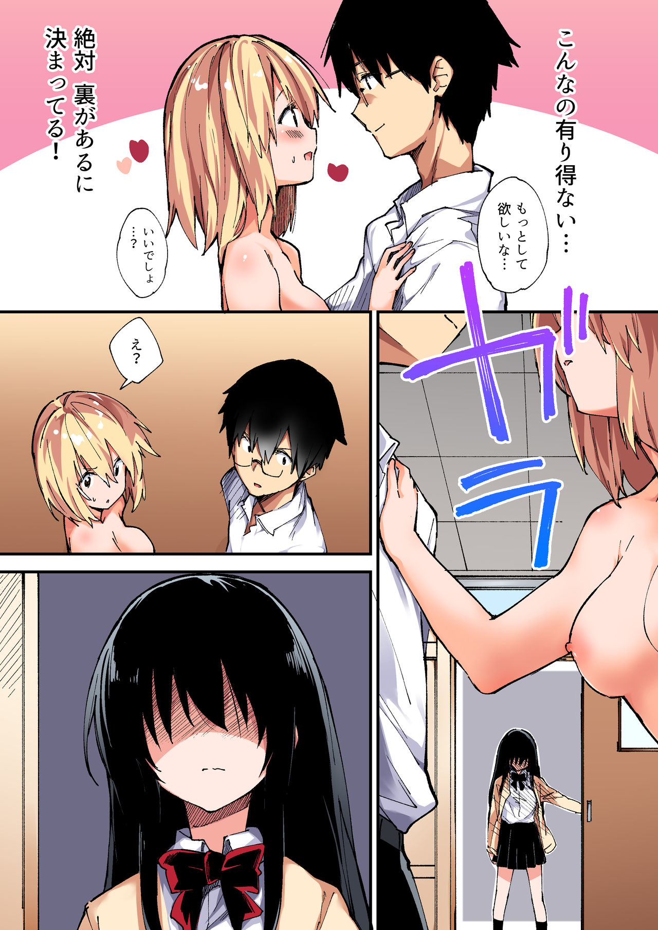 Saimin Nouryoku de Midara na Pakohame Seikatsu ~Hatsujou Shita Ijimekko to Onedari SEX~ 2 - Page 14