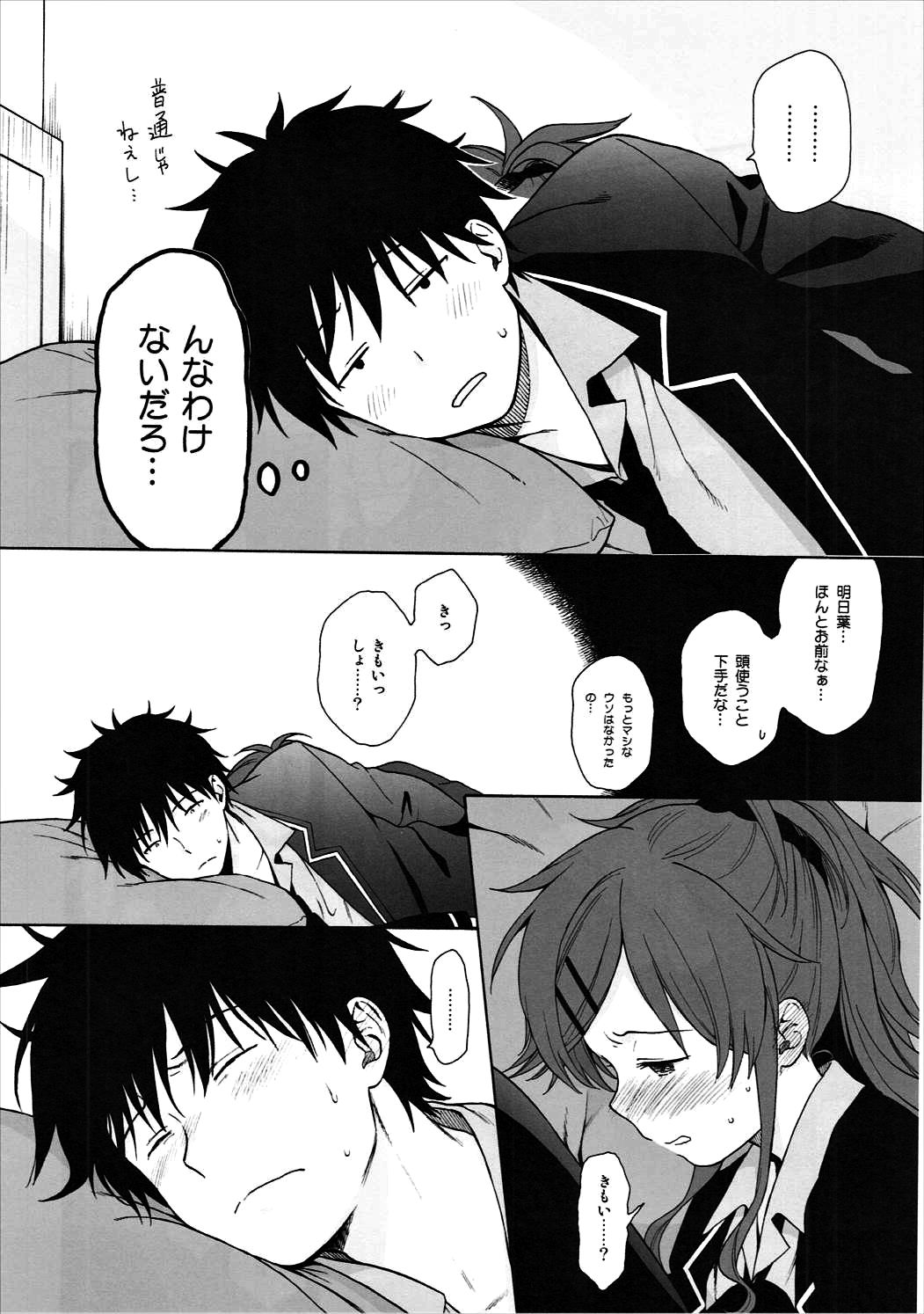 Good Morning Chiba - Page 15