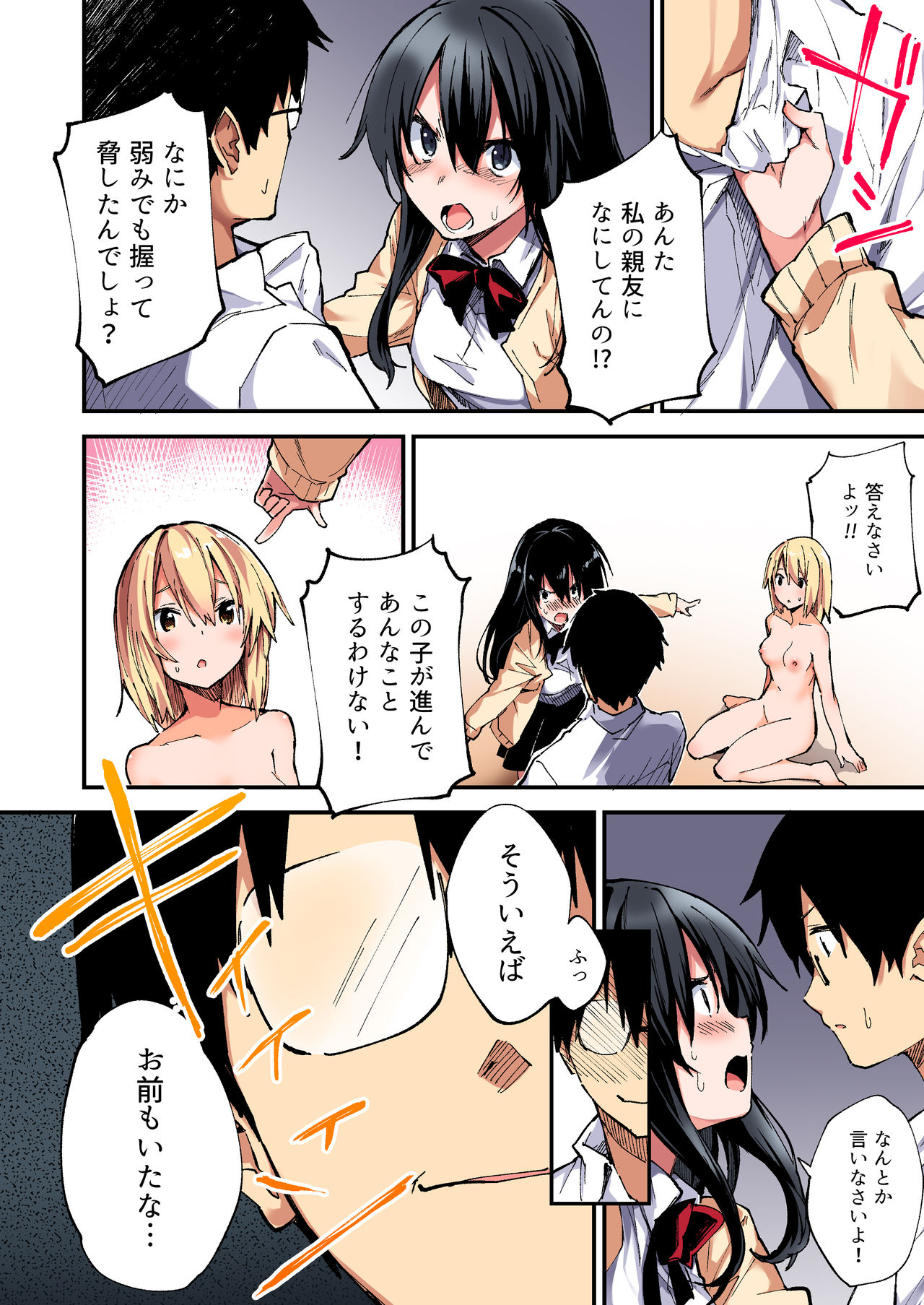 Saimin Nouryoku de Midara na Pakohame Seikatsu ~Hatsujou Shita Ijimekko to Onedari SEX~ 2 - Page 15