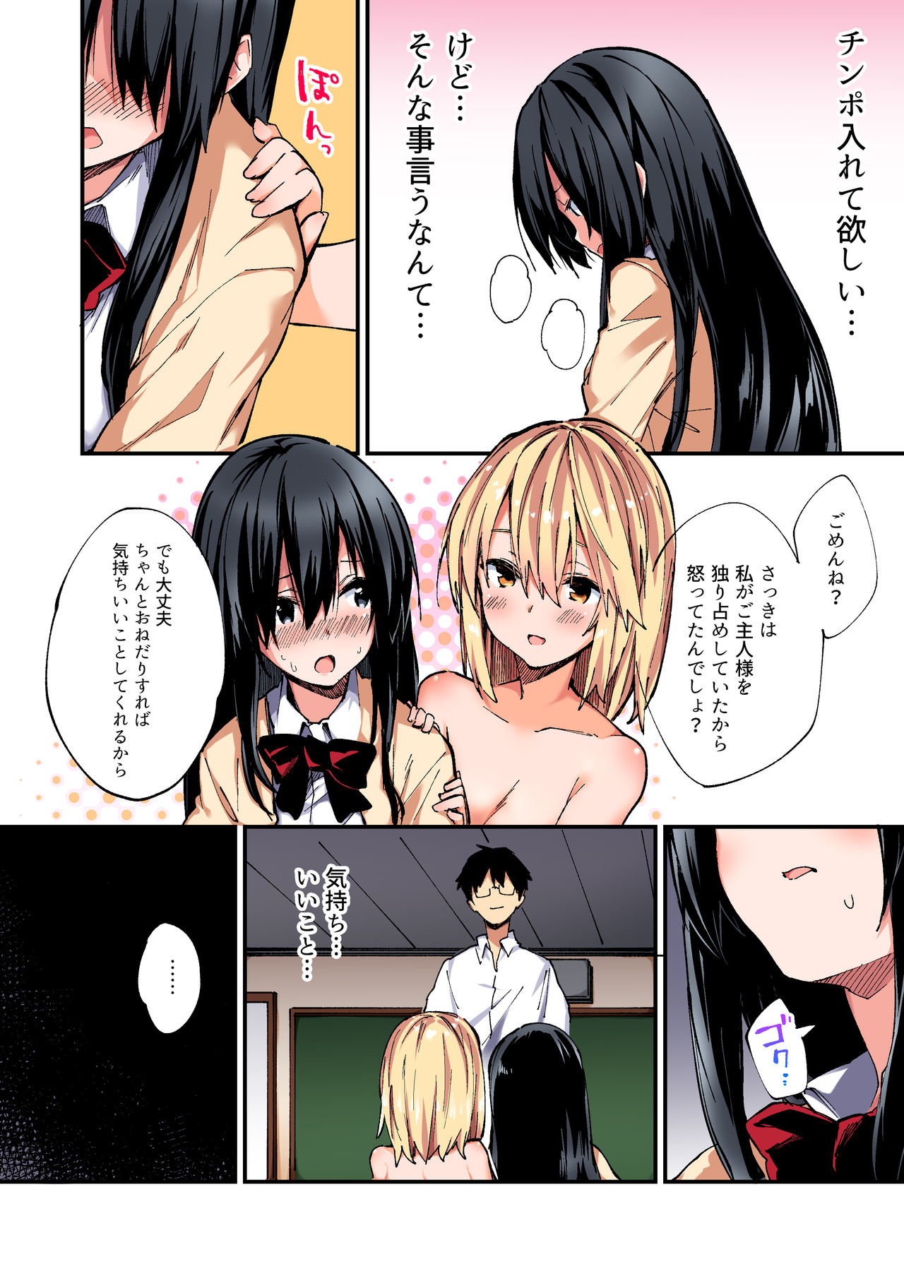 Saimin Nouryoku de Midara na Pakohame Seikatsu ~Hatsujou Shita Ijimekko to Onedari SEX~ 2 - Page 17
