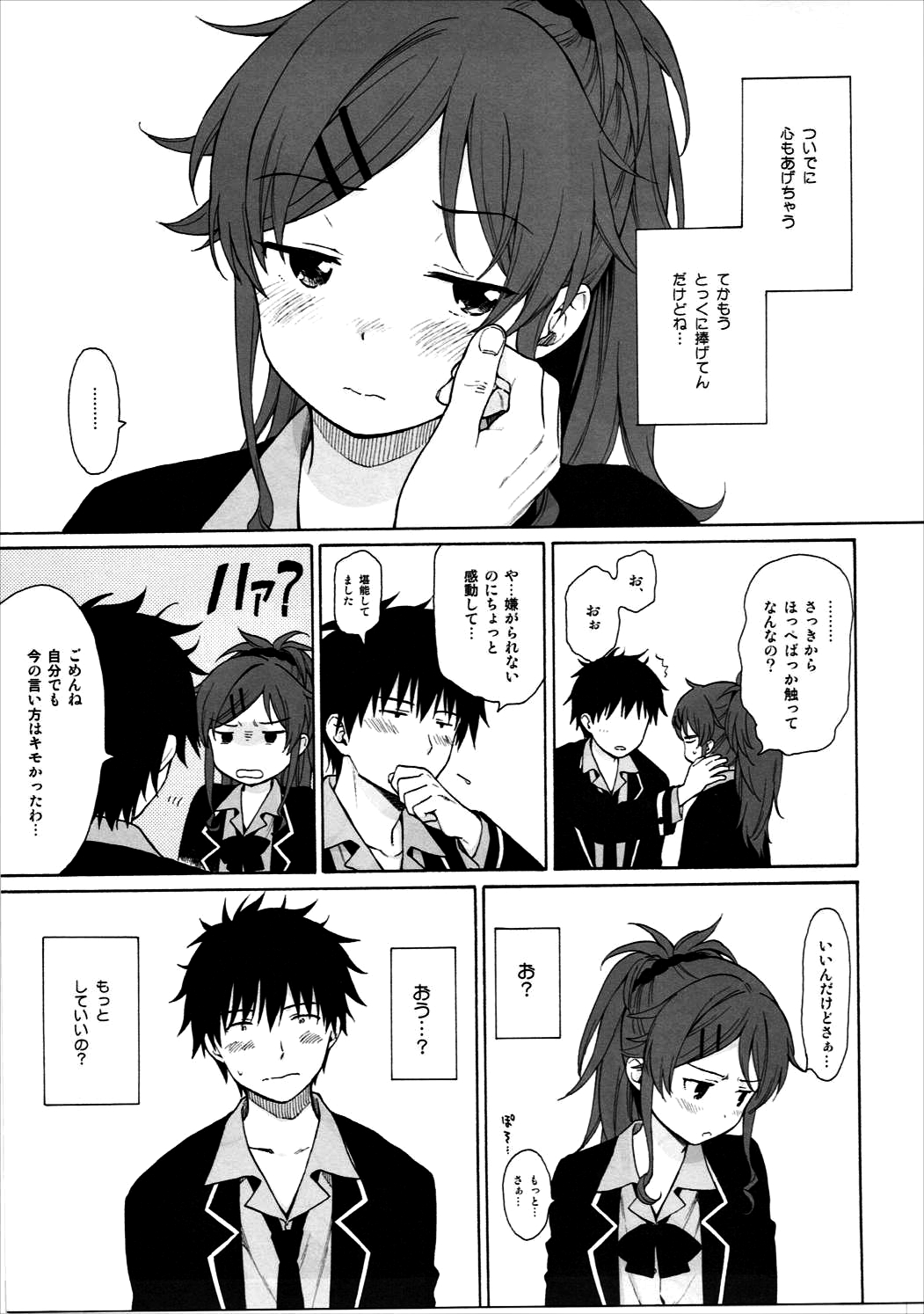 Good Morning Chiba - Page 18