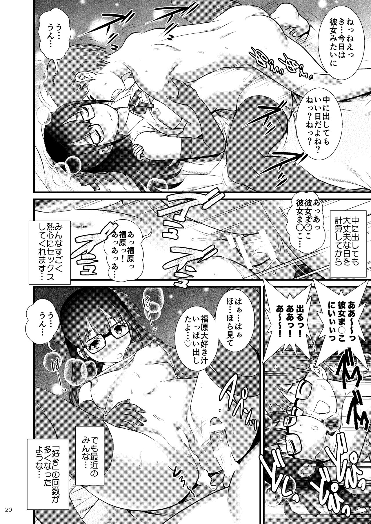 Jimiko Diary II - Page 19