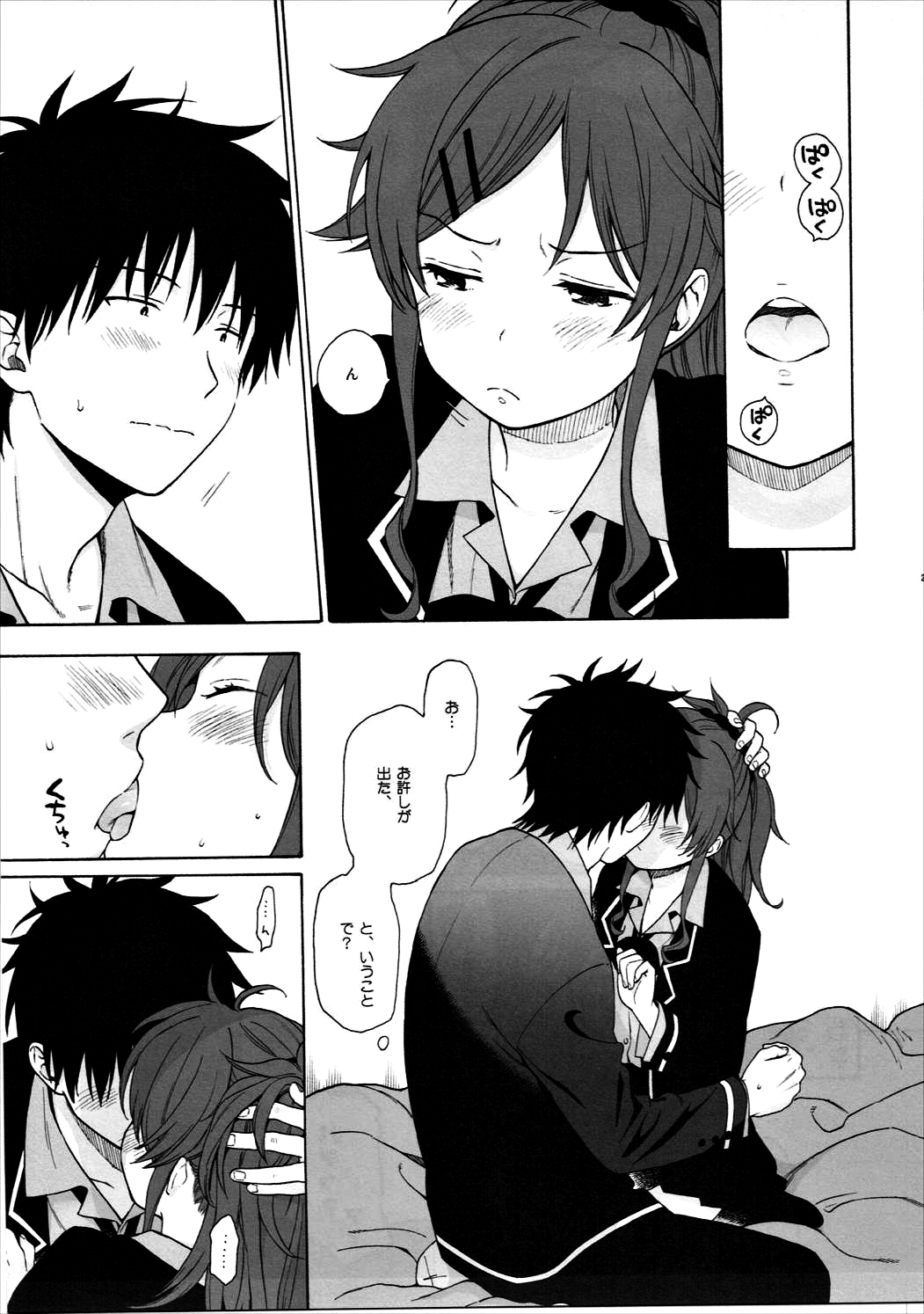 Good Morning Chiba - Page 20